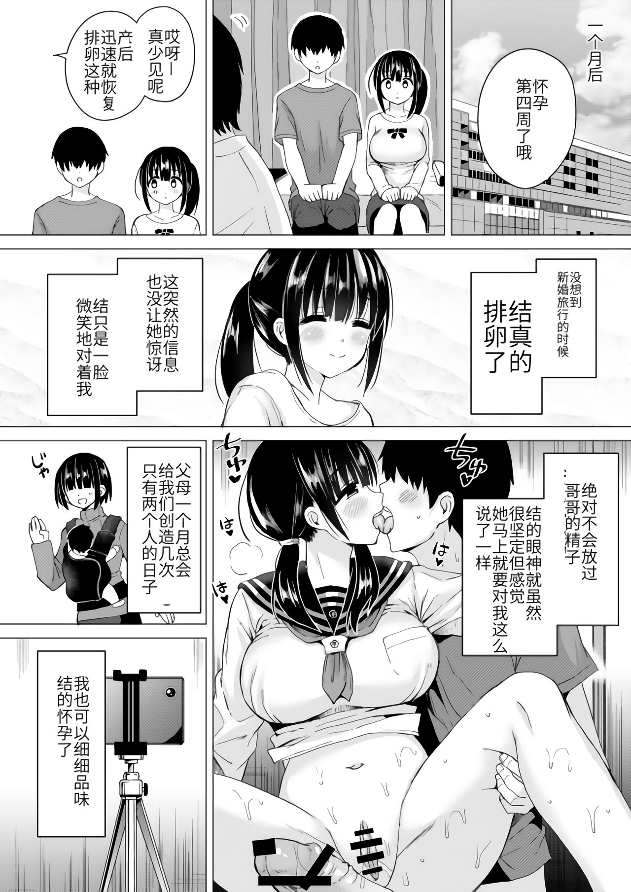 [日本漫画] [Hotori Bocchi (Sakurazari Hotori)] Ninyousei no Takai 7-tsu Shita no Imouto to Futarime o Kosaeru Hon   单本,巨乳大奶,单女,女学生制服,单男,束缚#[36P]-26