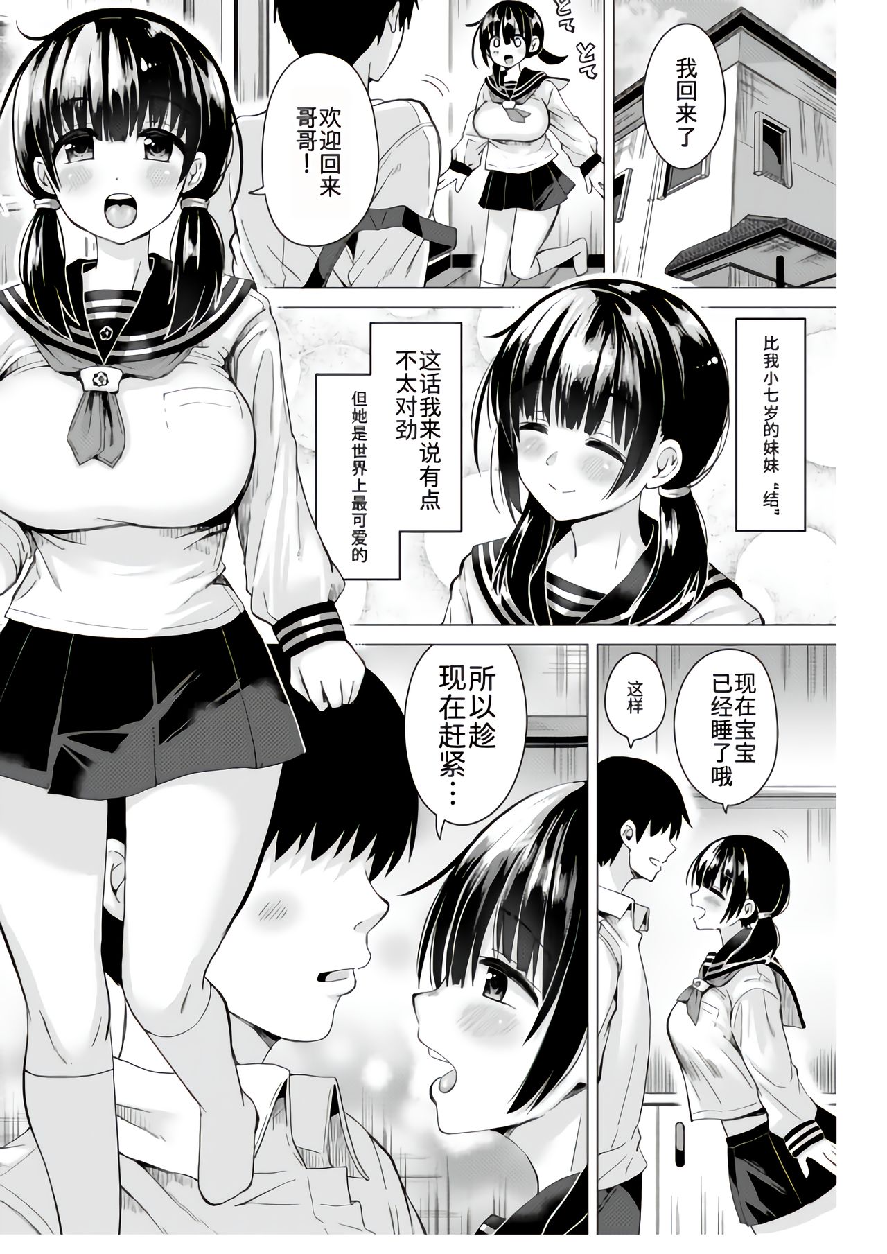 [日本漫画] [Hotori Bocchi (Sakurazari Hotori)] Ninyousei no Takai 7-tsu Shita no Imouto to Futarime o Kosaeru Hon   单本,巨乳大奶,单女,女学生制服,单男,束缚#[36P]-3