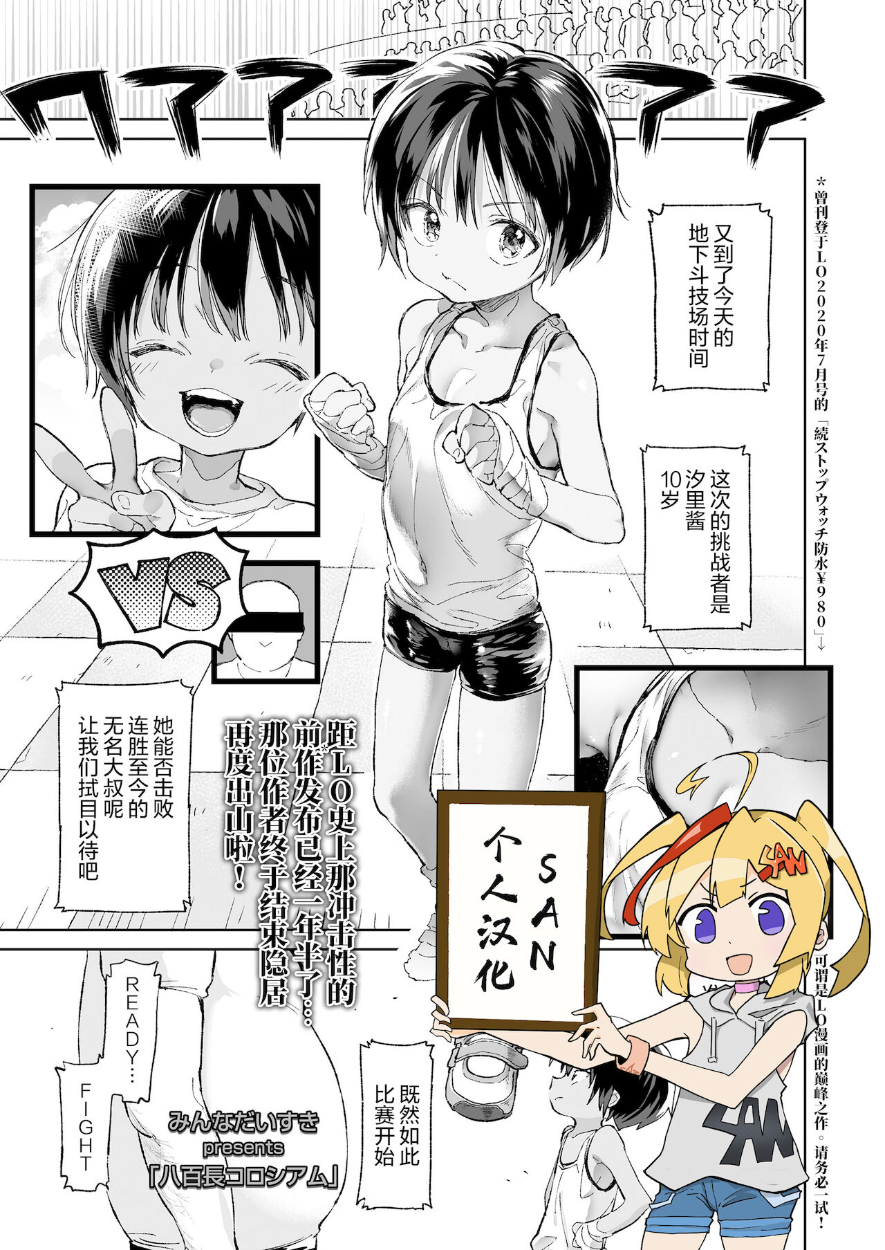 [日本漫画] [Minna Daisuki] Yaochou Colosseum (COMIC LO 2022-01) [Chinese]  单本,正太控,强奸,单女,单男#[17P]-1