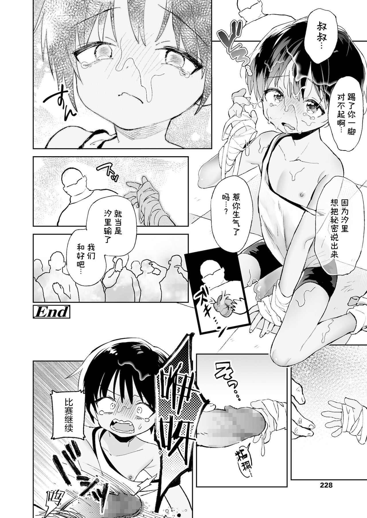 [日本漫画] [Minna Daisuki] Yaochou Colosseum (COMIC LO 2022-01) [Chinese]  单本,正太控,强奸,单女,单男#[17P]-13