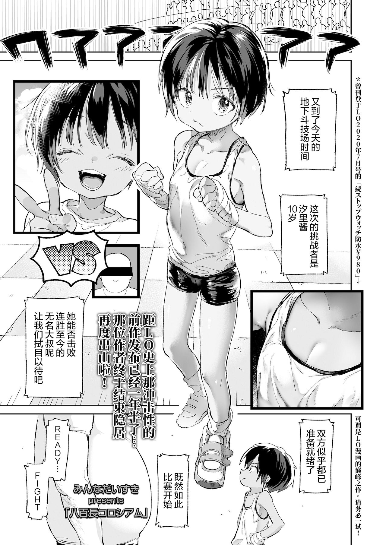 [日本漫画] [Minna Daisuki] Yaochou Colosseum (COMIC LO 2022-01) [Chinese]  单本,正太控,强奸,单女,单男#[17P]-2