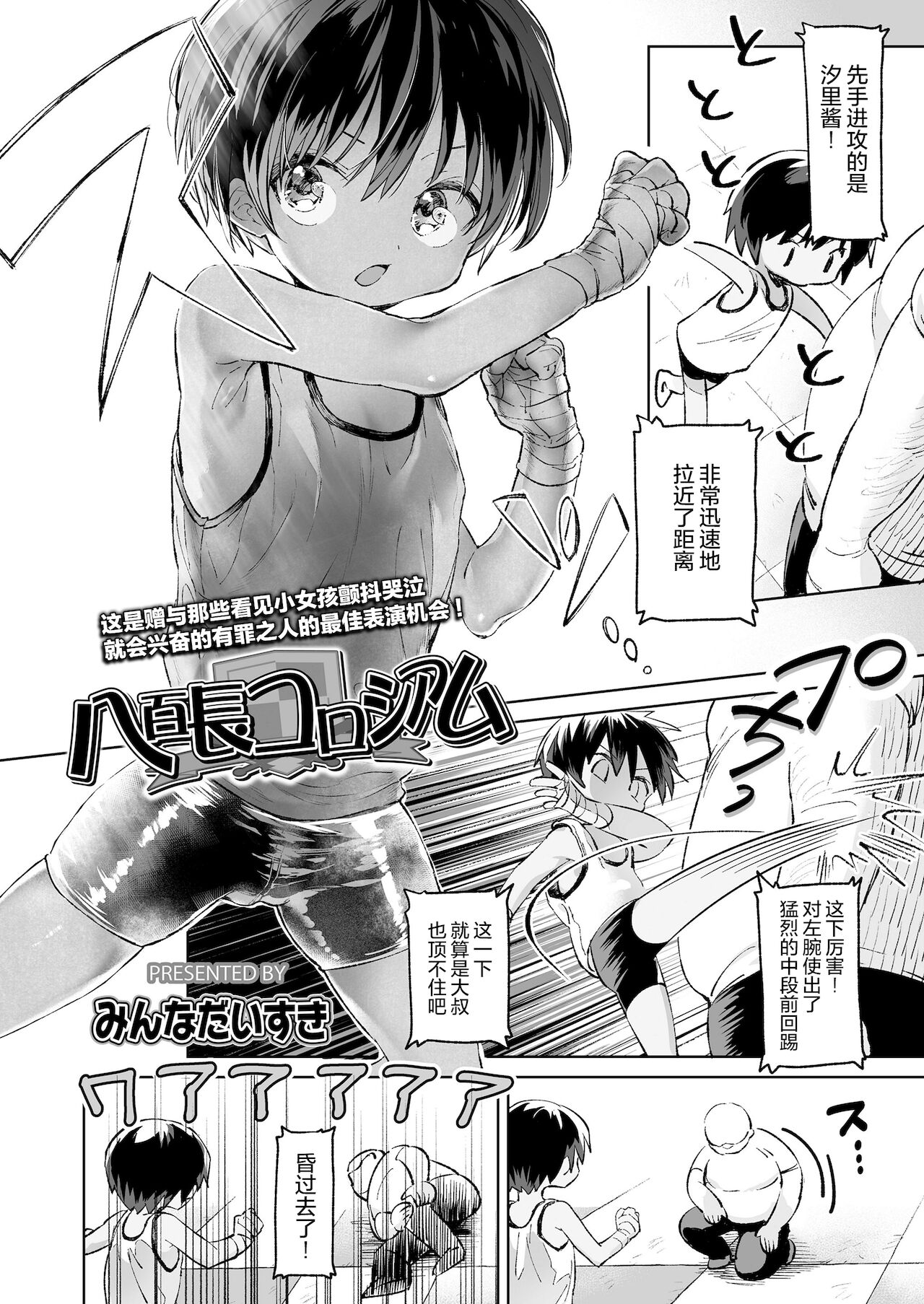 [日本漫画] [Minna Daisuki] Yaochou Colosseum (COMIC LO 2022-01) [Chinese]  单本,正太控,强奸,单女,单男#[17P]-3