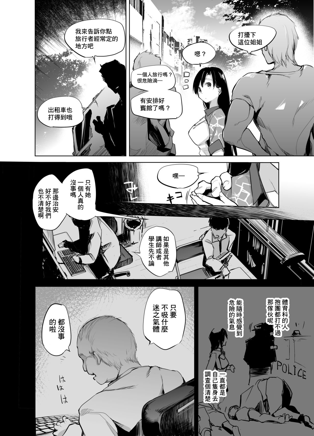 [日本漫画] [Kaede Momiji (Shijokko)] Tsuyoi Onee-chan ga Saiminkou ni Teikou Suru Hanashi [Chinese]   单本,女学生制服,丝袜#[26P]-6