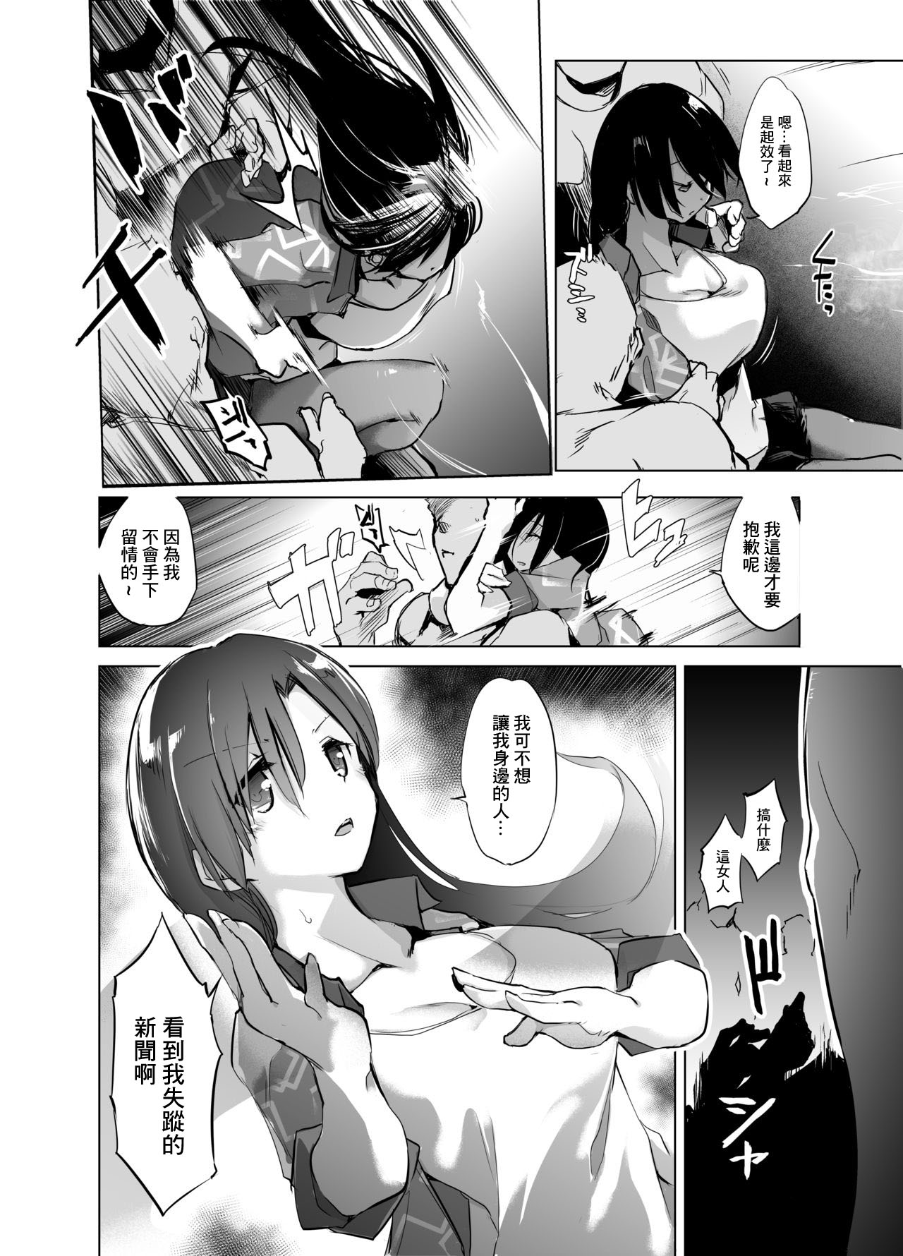 [日本漫画] [Kaede Momiji (Shijokko)] Tsuyoi Onee-chan ga Saiminkou ni Teikou Suru Hanashi [Chinese]   单本,女学生制服,丝袜#[26P]-8