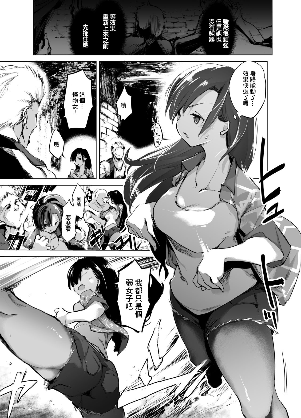 [日本漫画] [Kaede Momiji (Shijokko)] Tsuyoi Onee-chan ga Saiminkou ni Teikou Suru Hanashi [Chinese]   单本,女学生制服,丝袜#[26P]-9