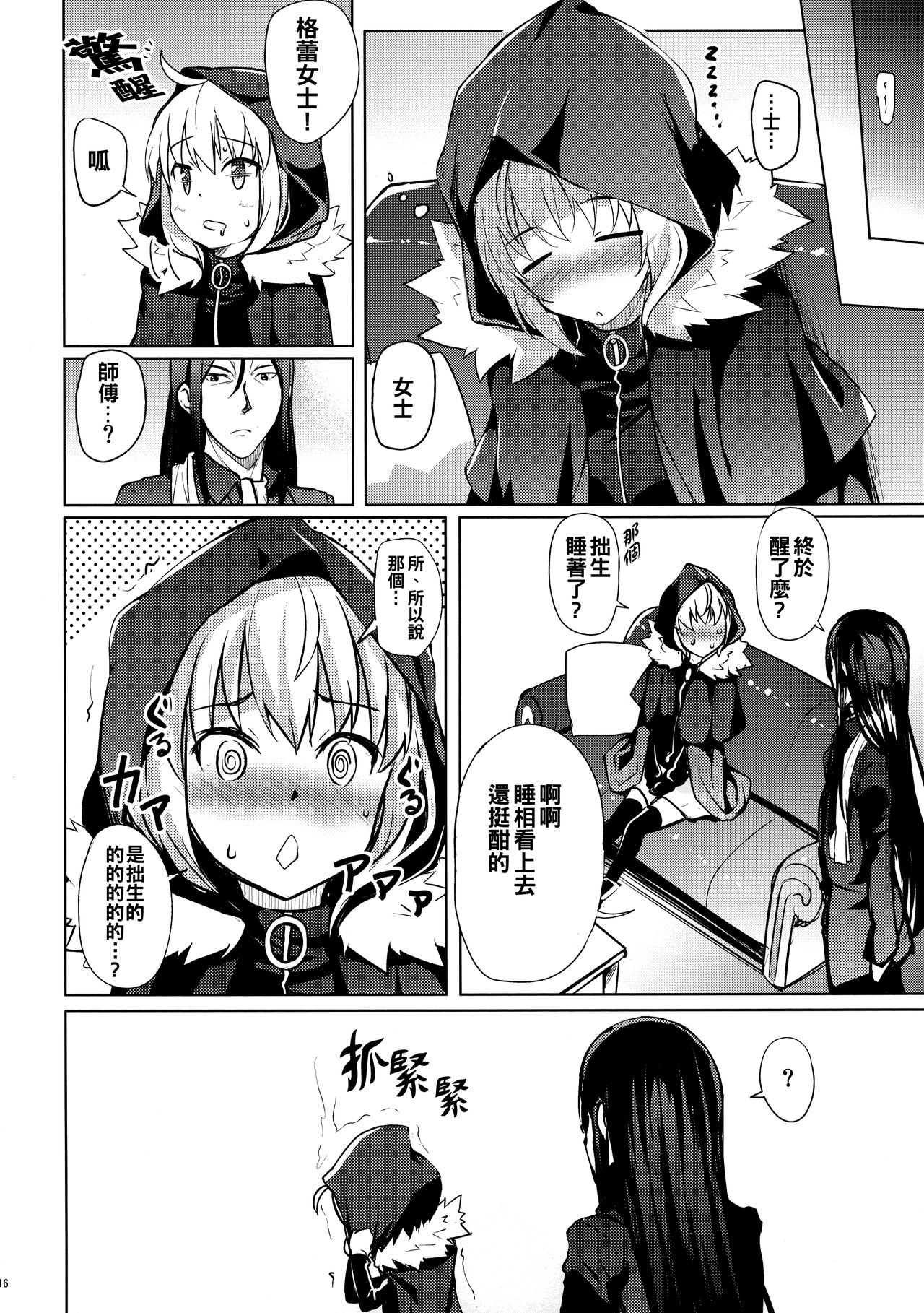 [日本漫画] (C96) [Part K (Hitsujibane Shinobu)] Gray-tan datte Hazukashii (Lord El-Melloi II Sei no Jikenbo)   单本,萝莉,单女,单男,破处,丝袜#[19P]-17