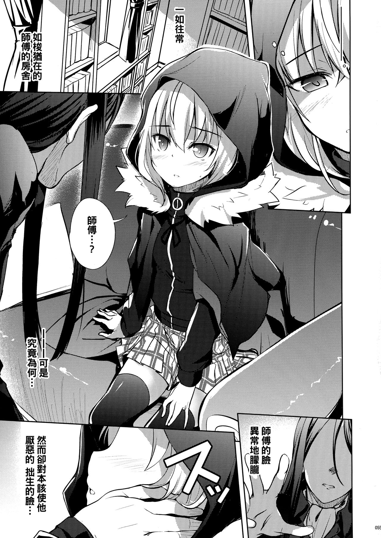 [日本漫画] (C96) [Part K (Hitsujibane Shinobu)] Gray-tan datte Hazukashii (Lord El-Melloi II Sei no Jikenbo)   单本,萝莉,单女,单男,破处,丝袜#[19P]-6
