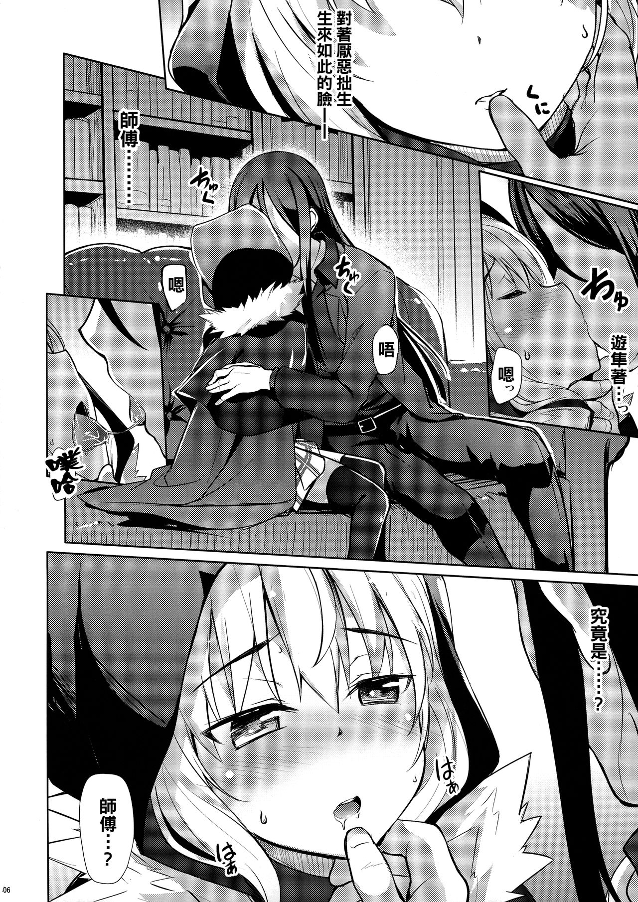 [日本漫画] (C96) [Part K (Hitsujibane Shinobu)] Gray-tan datte Hazukashii (Lord El-Melloi II Sei no Jikenbo)   单本,萝莉,单女,单男,破处,丝袜#[19P]-7