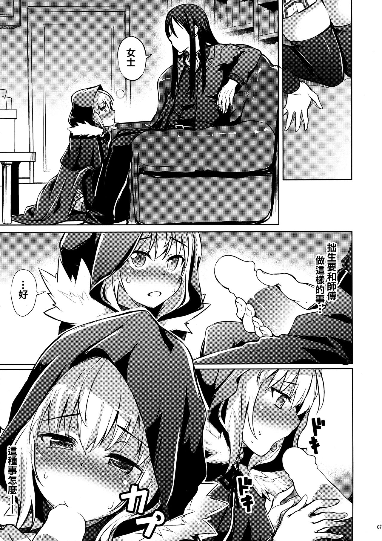 [日本漫画] (C96) [Part K (Hitsujibane Shinobu)] Gray-tan datte Hazukashii (Lord El-Melloi II Sei no Jikenbo)   单本,萝莉,单女,单男,破处,丝袜#[19P]-8