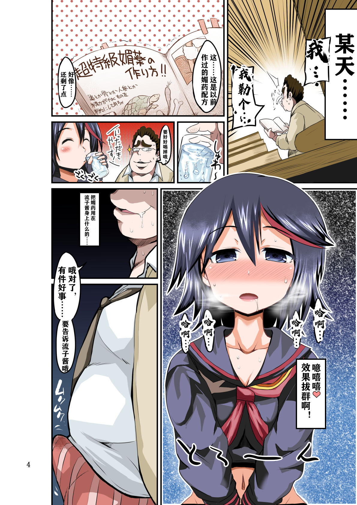 [日本漫画] [GOD Ryokutya (Bu-chan)] Junnou [Color Ban] (Kill la Kill) [Chinese]  单本,巨乳大奶,女学生制服,口交,群P#[25P]-4