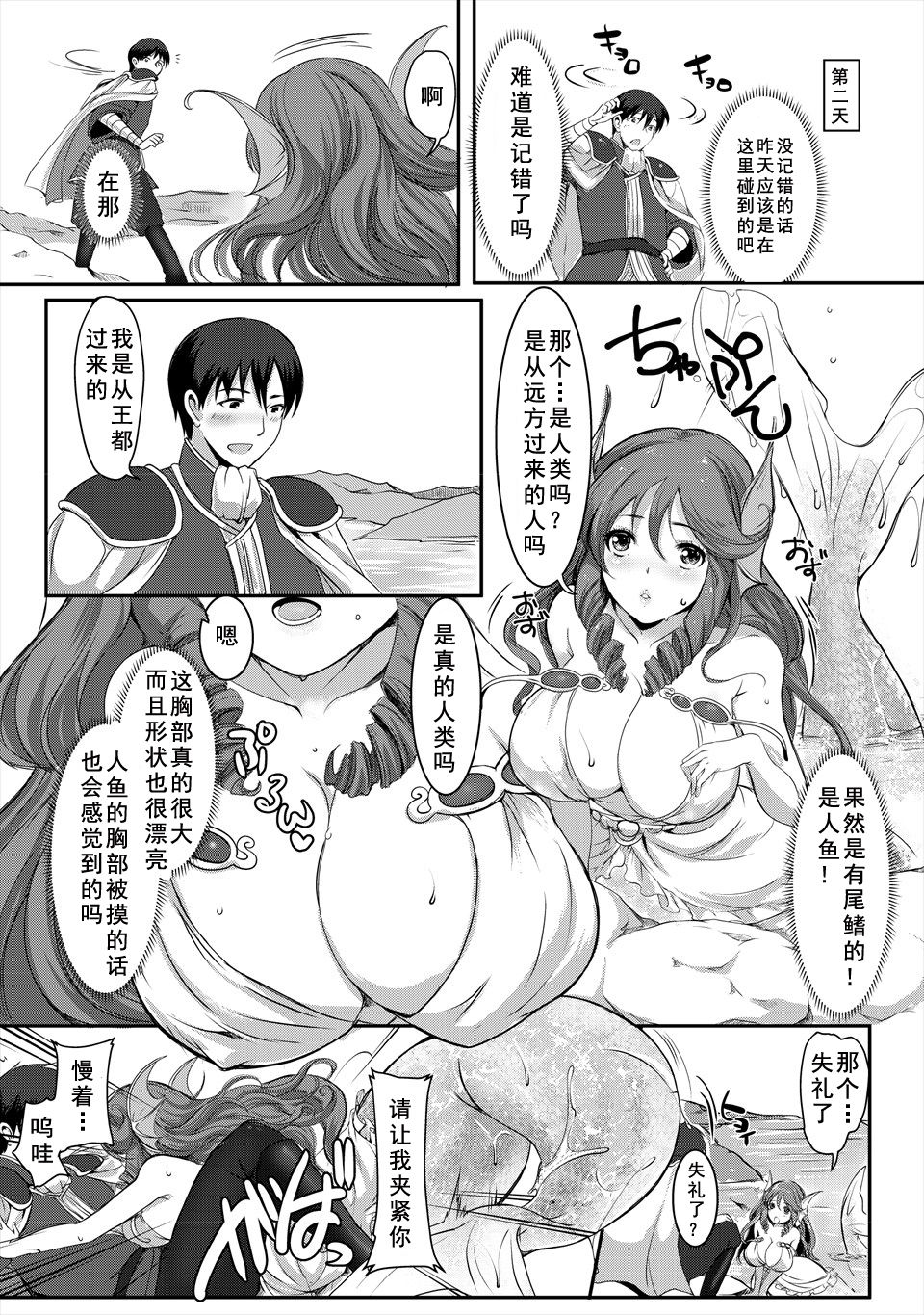 [日本漫画] [Aida Mai] Kyonyuu Fantasy 2 if Ch. 1 (Kyonyuu Fantasy)  单本,巨乳大奶,单女,单男,破处,口交#[29P]-4