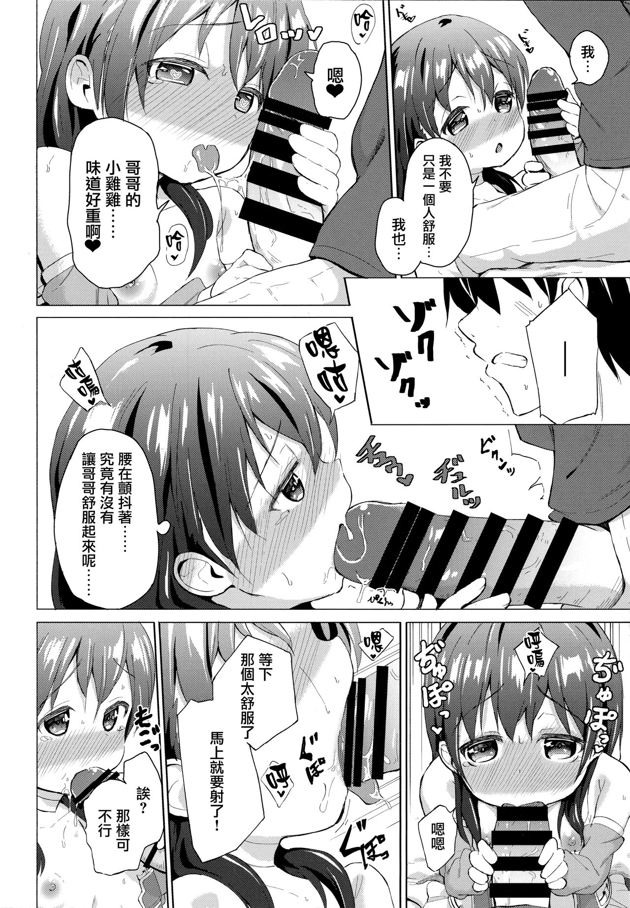 [日本漫画] (C95) [Soukousen (Pizanuko)] Cosplay Imouto no Hyouri [Chinese] [無邪気漢化組] 单本,萝莉,不伦,单女,姐姐,单男,丝袜#[21P]-10