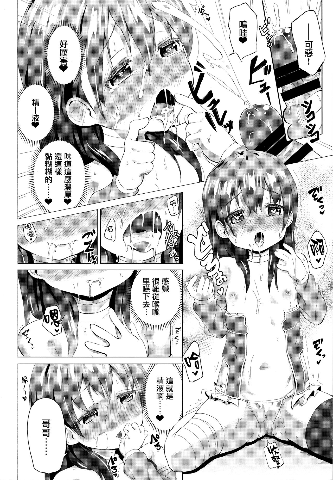 [日本漫画] (C95) [Soukousen (Pizanuko)] Cosplay Imouto no Hyouri [Chinese] [無邪気漢化組] 单本,萝莉,不伦,单女,姐姐,单男,丝袜#[21P]-12