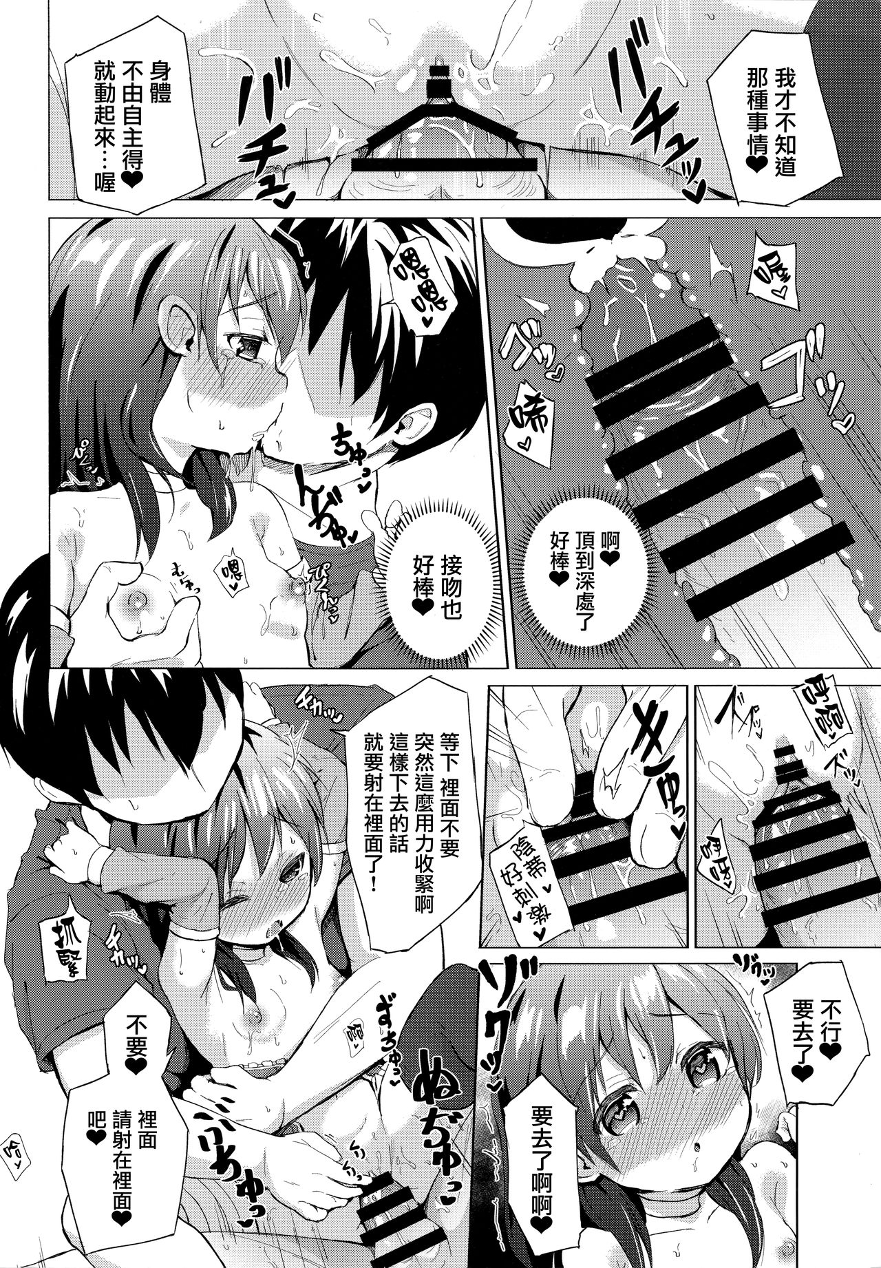 [日本漫画] (C95) [Soukousen (Pizanuko)] Cosplay Imouto no Hyouri [Chinese] [無邪気漢化組] 单本,萝莉,不伦,单女,姐姐,单男,丝袜#[21P]-16