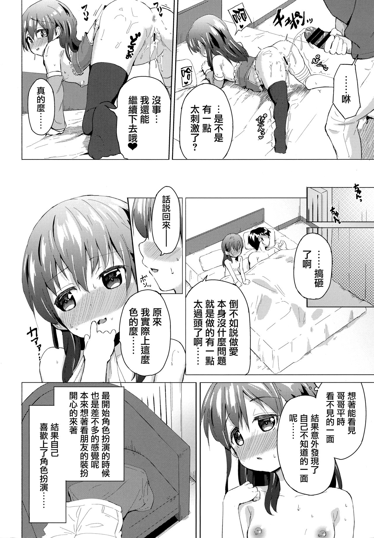 [日本漫画] (C95) [Soukousen (Pizanuko)] Cosplay Imouto no Hyouri [Chinese] [無邪気漢化組] 单本,萝莉,不伦,单女,姐姐,单男,丝袜#[21P]-18