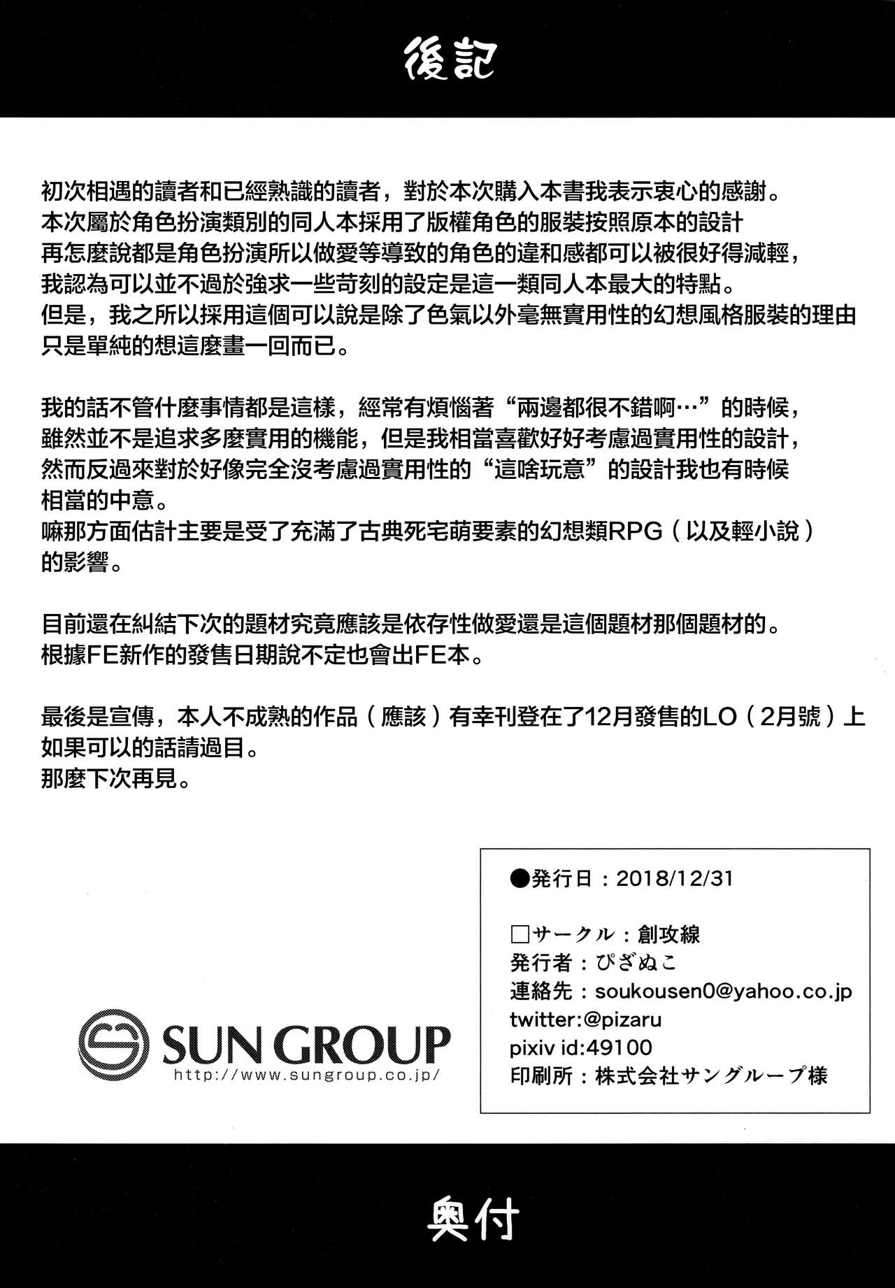 [日本漫画] (C95) [Soukousen (Pizanuko)] Cosplay Imouto no Hyouri [Chinese] [無邪気漢化組] 单本,萝莉,不伦,单女,姐姐,单男,丝袜#[21P]-20