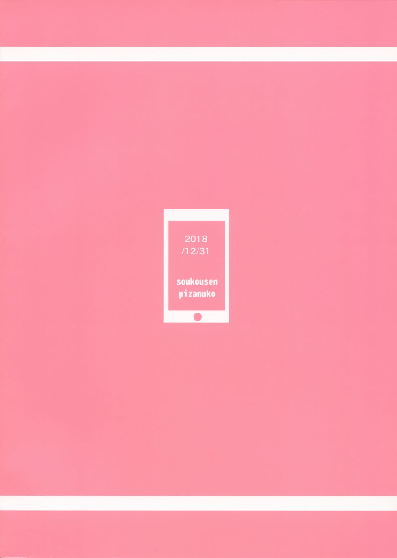 [日本漫画] (C95) [Soukousen (Pizanuko)] Cosplay Imouto no Hyouri [Chinese] [無邪気漢化組] 单本,萝莉,不伦,单女,姐姐,单男,丝袜#[21P]-21