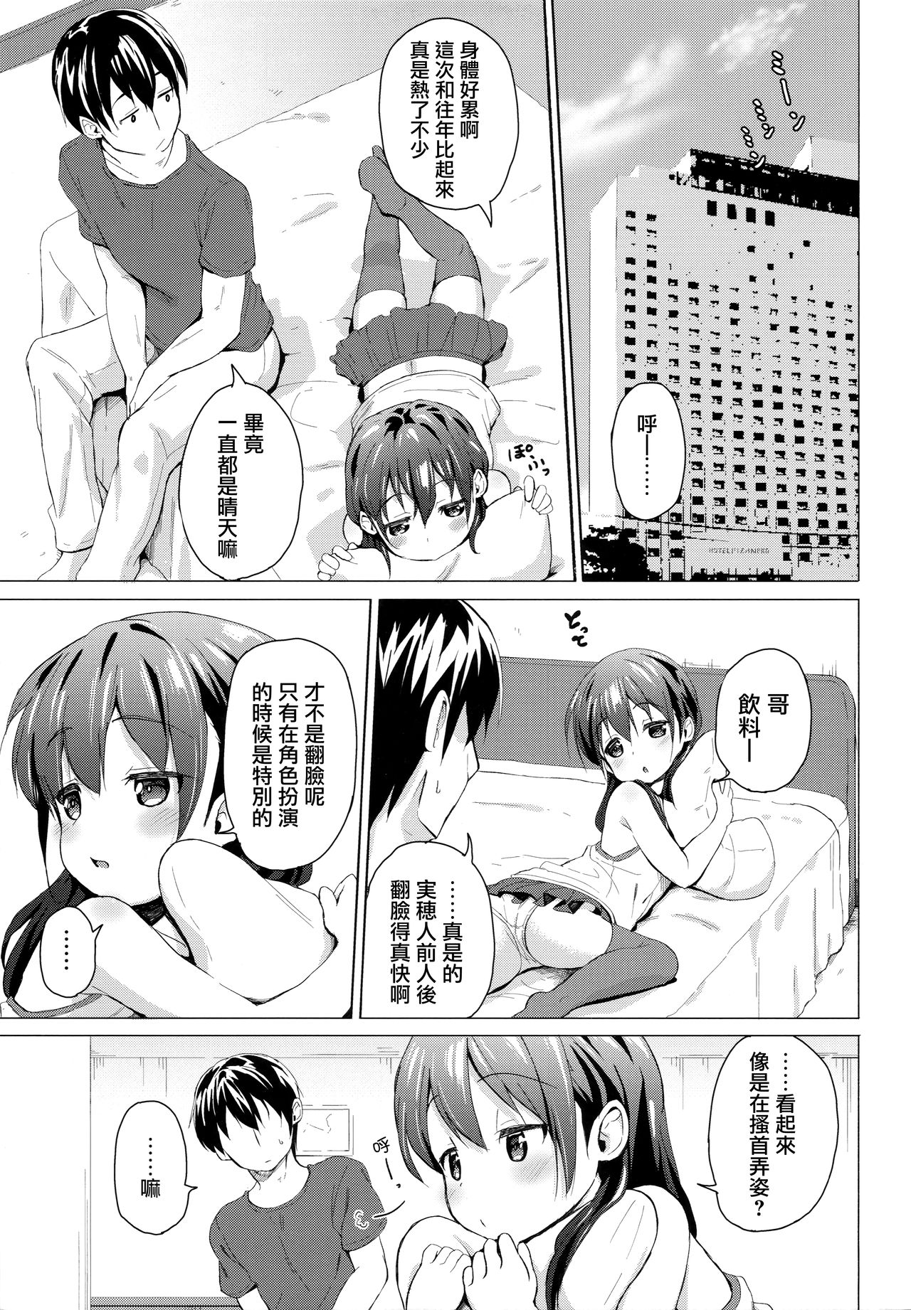 [日本漫画] (C95) [Soukousen (Pizanuko)] Cosplay Imouto no Hyouri [Chinese] [無邪気漢化組] 单本,萝莉,不伦,单女,姐姐,单男,丝袜#[21P]-3