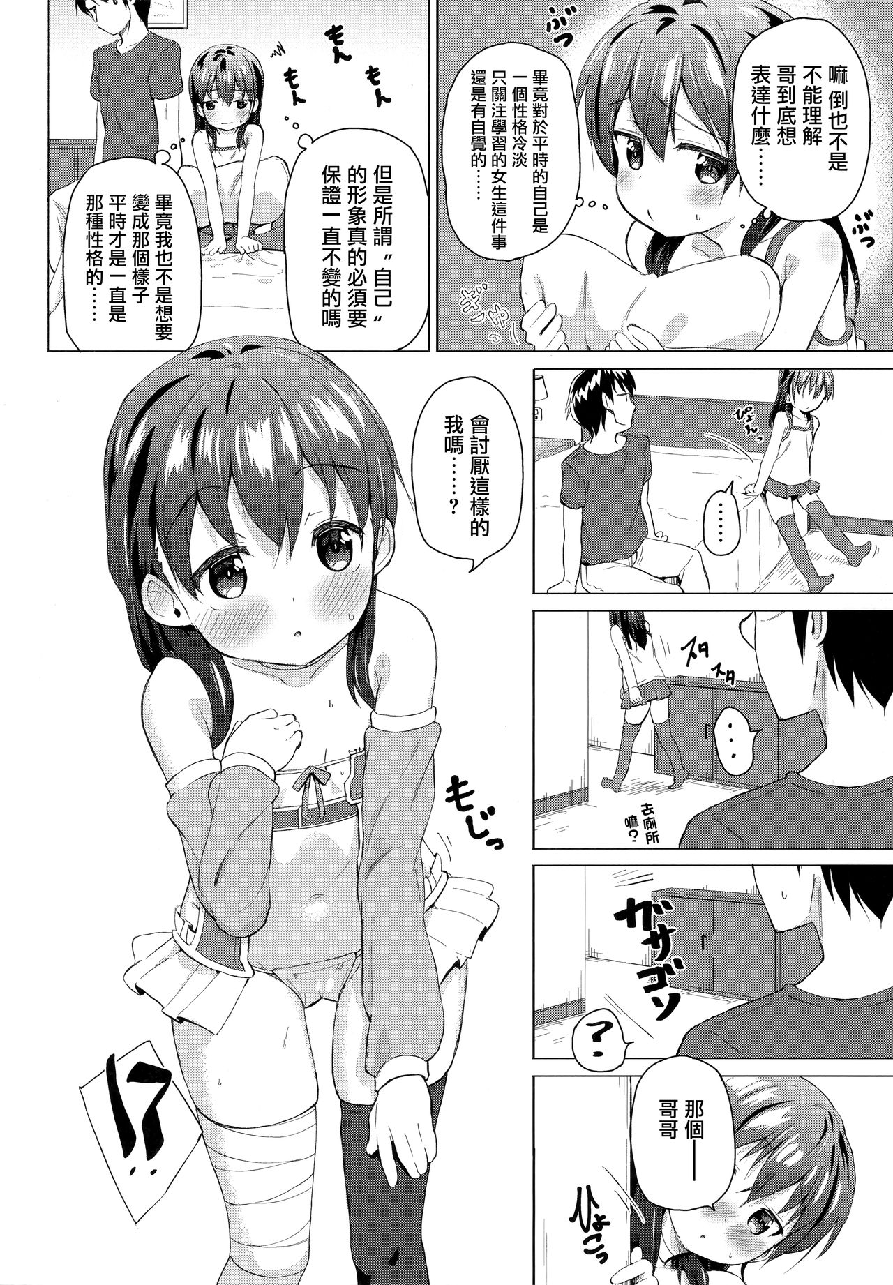 [日本漫画] (C95) [Soukousen (Pizanuko)] Cosplay Imouto no Hyouri [Chinese] [無邪気漢化組] 单本,萝莉,不伦,单女,姐姐,单男,丝袜#[21P]-4