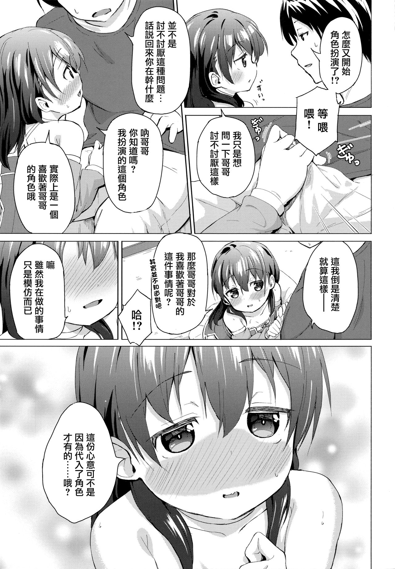 [日本漫画] (C95) [Soukousen (Pizanuko)] Cosplay Imouto no Hyouri [Chinese] [無邪気漢化組] 单本,萝莉,不伦,单女,姐姐,单男,丝袜#[21P]-5