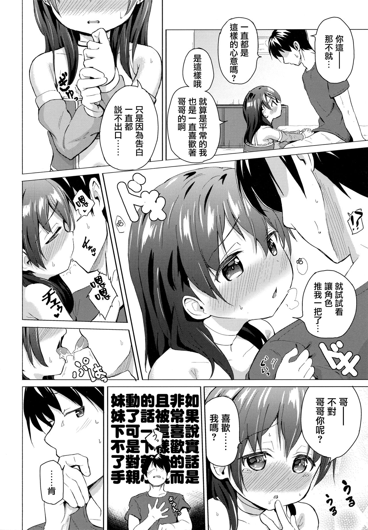 [日本漫画] (C95) [Soukousen (Pizanuko)] Cosplay Imouto no Hyouri [Chinese] [無邪気漢化組] 单本,萝莉,不伦,单女,姐姐,单男,丝袜#[21P]-6