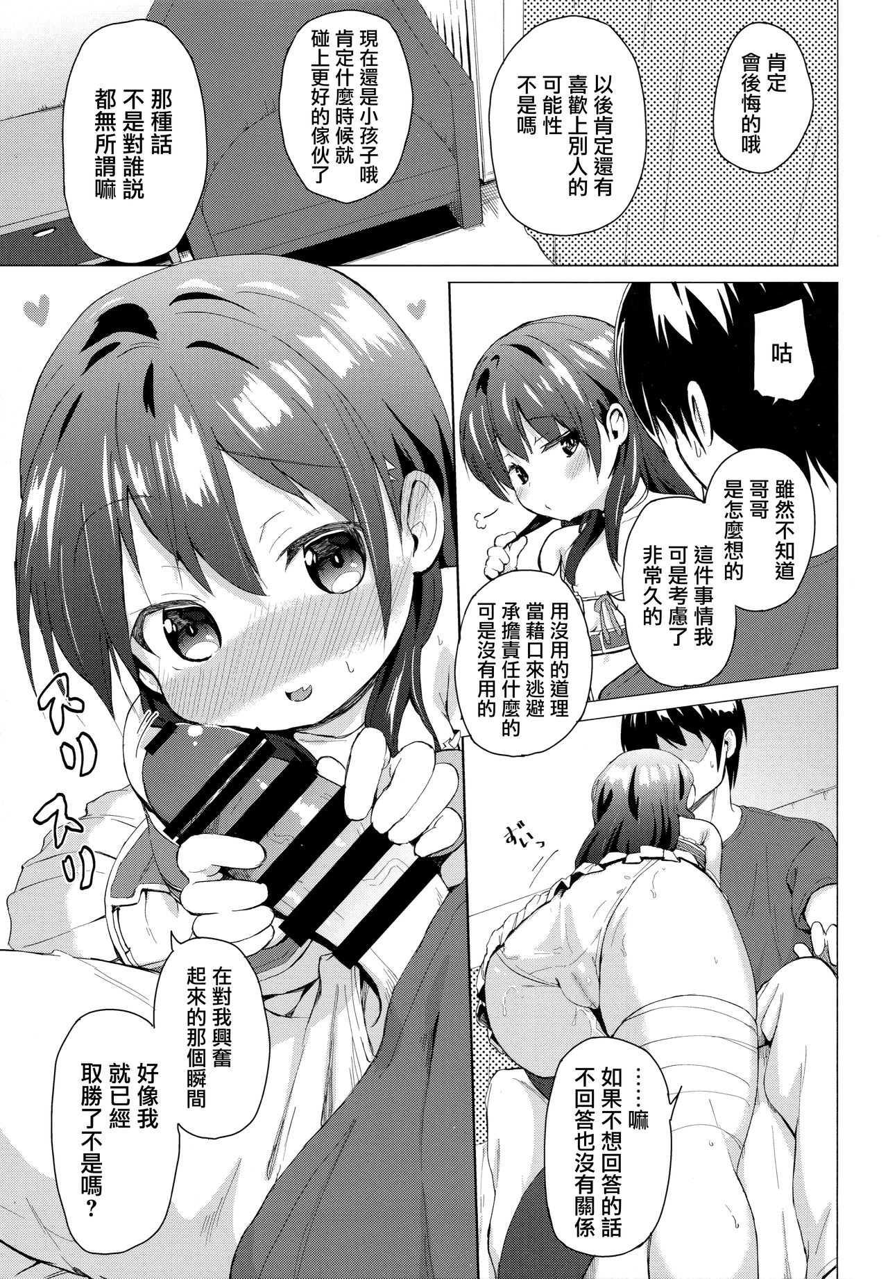 [日本漫画] (C95) [Soukousen (Pizanuko)] Cosplay Imouto no Hyouri [Chinese] [無邪気漢化組] 单本,萝莉,不伦,单女,姐姐,单男,丝袜#[21P]-7