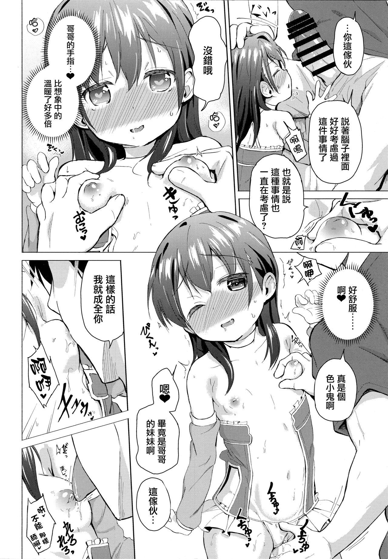 [日本漫画] (C95) [Soukousen (Pizanuko)] Cosplay Imouto no Hyouri [Chinese] [無邪気漢化組] 单本,萝莉,不伦,单女,姐姐,单男,丝袜#[21P]-8