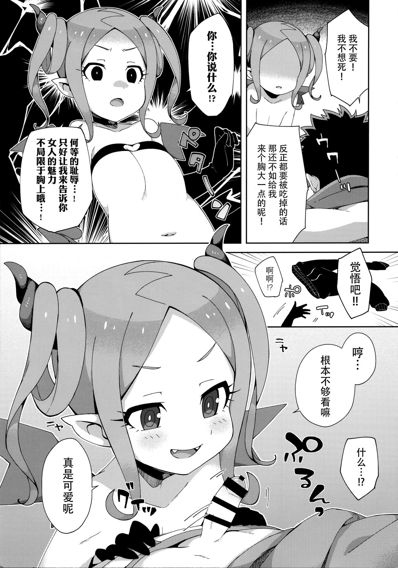 [日本漫画] (COMITIA128) [imotare (moyori)] Hajimete wa Succubus  单本,正太控,萝莉,单女,单男#[30P]-10