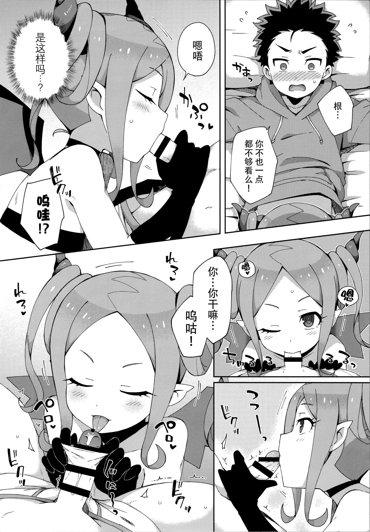 [日本漫画] (COMITIA128) [imotare (moyori)] Hajimete wa Succubus  单本,正太控,萝莉,单女,单男#[30P]-11