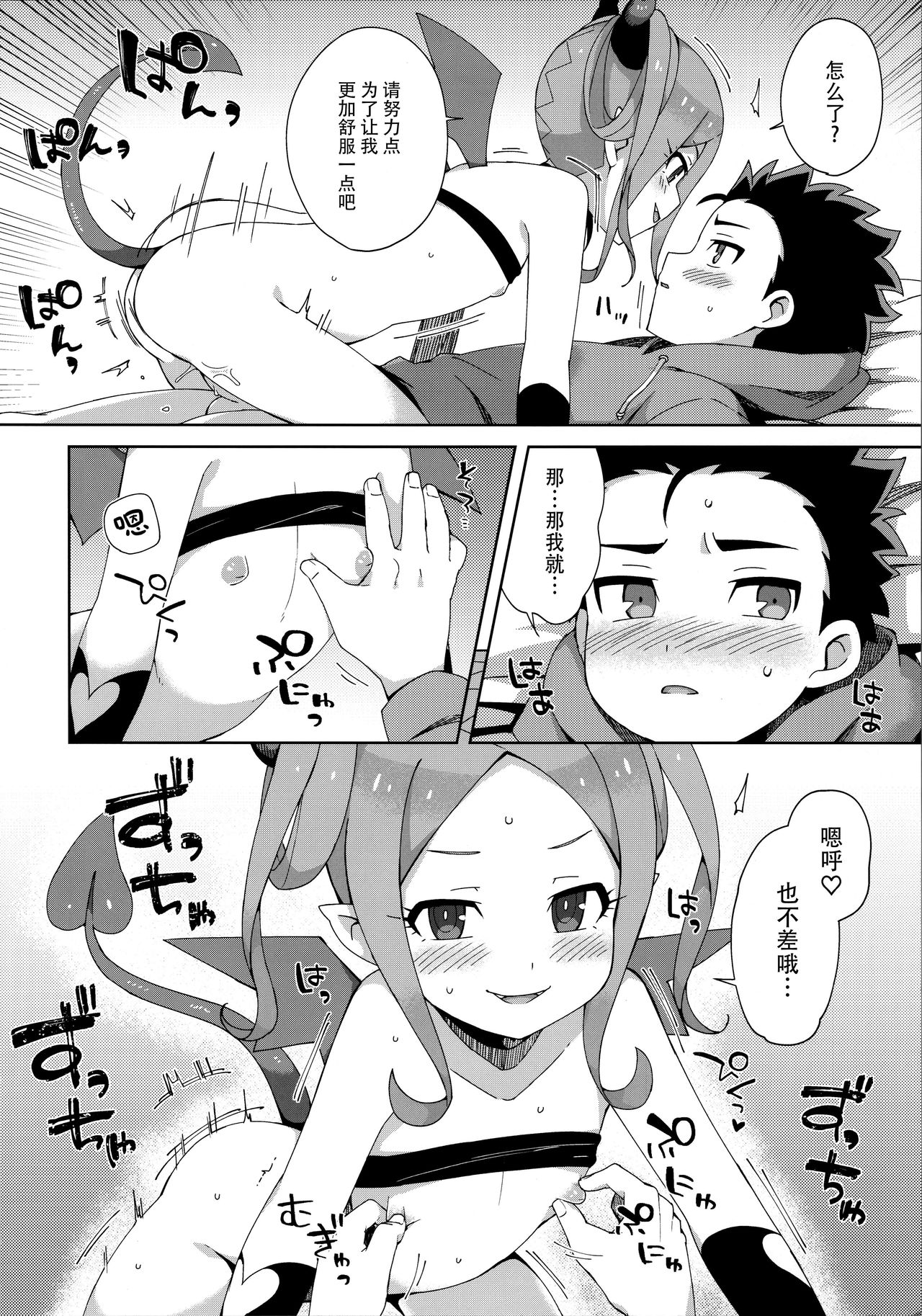 [日本漫画] (COMITIA128) [imotare (moyori)] Hajimete wa Succubus  单本,正太控,萝莉,单女,单男#[30P]-19