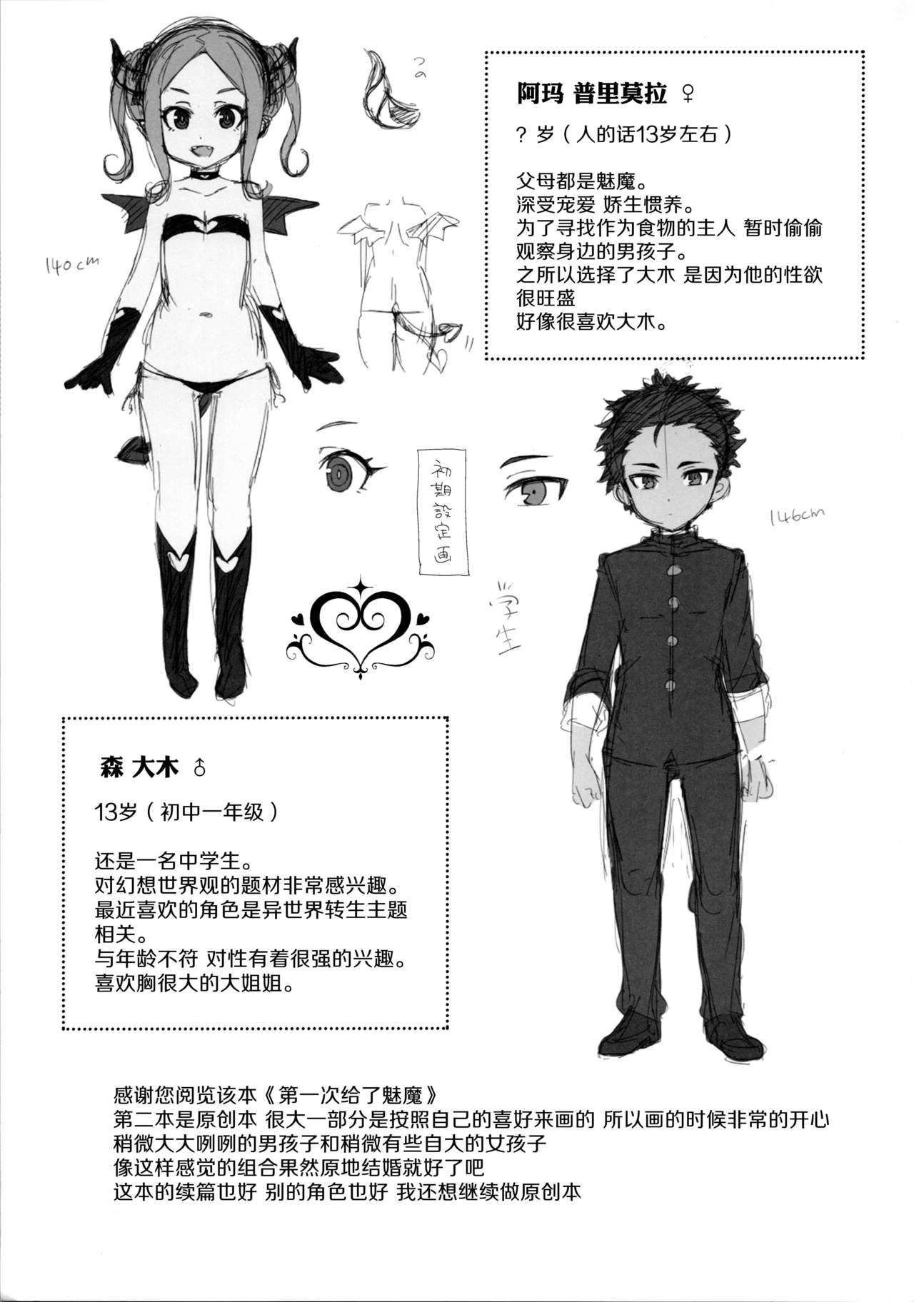 [日本漫画] (COMITIA128) [imotare (moyori)] Hajimete wa Succubus  单本,正太控,萝莉,单女,单男#[30P]-28