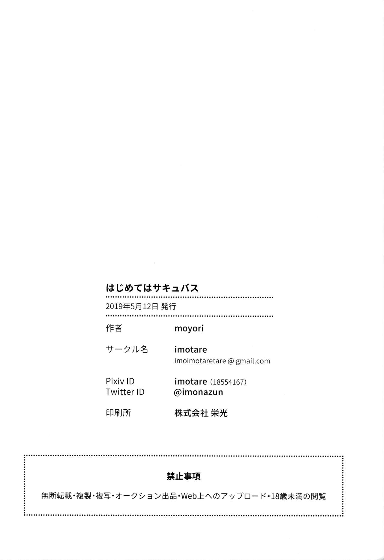 [日本漫画] (COMITIA128) [imotare (moyori)] Hajimete wa Succubus  单本,正太控,萝莉,单女,单男#[30P]-29