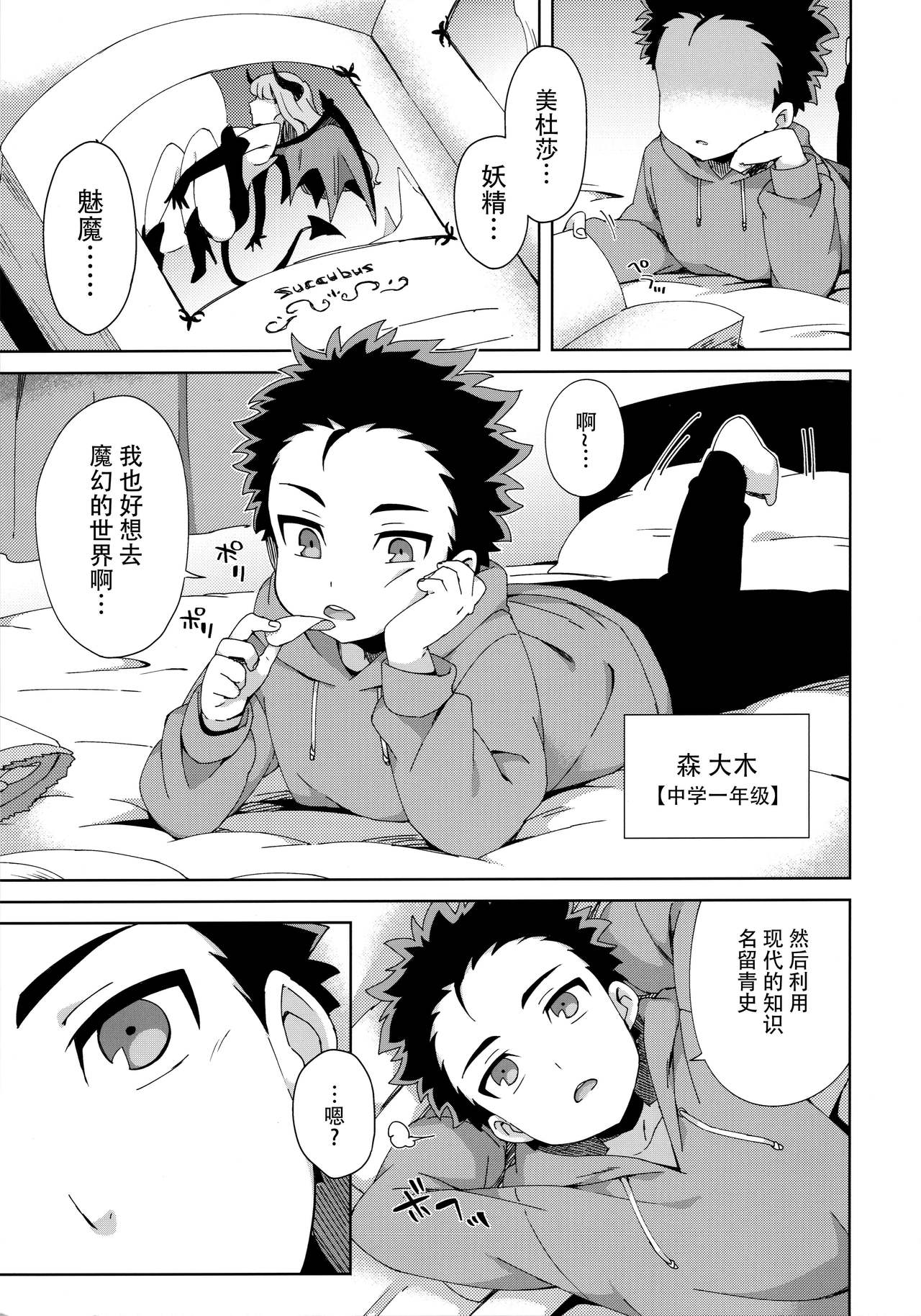 [日本漫画] (COMITIA128) [imotare (moyori)] Hajimete wa Succubus  单本,正太控,萝莉,单女,单男#[30P]-4