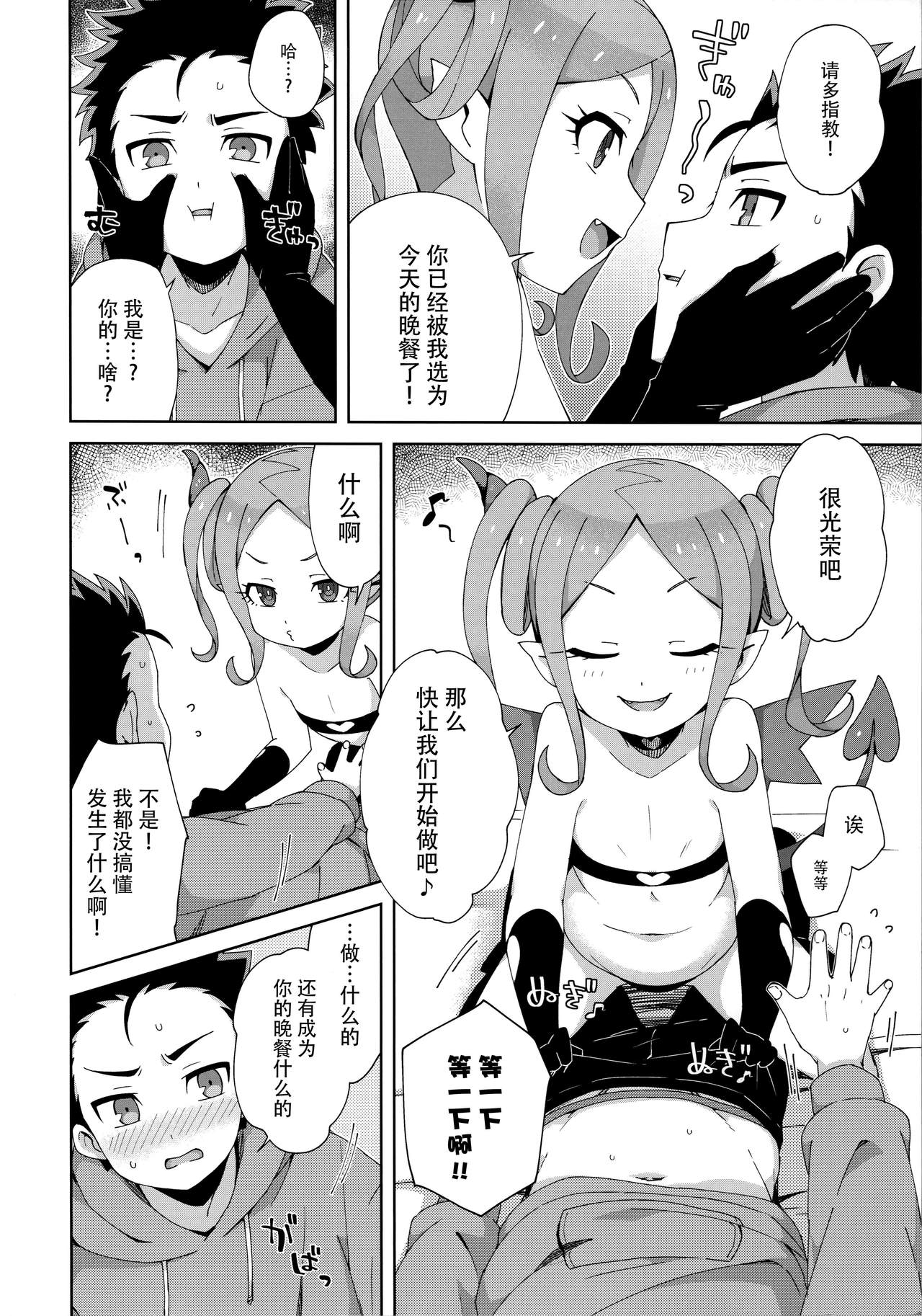 [日本漫画] (COMITIA128) [imotare (moyori)] Hajimete wa Succubus  单本,正太控,萝莉,单女,单男#[30P]-7