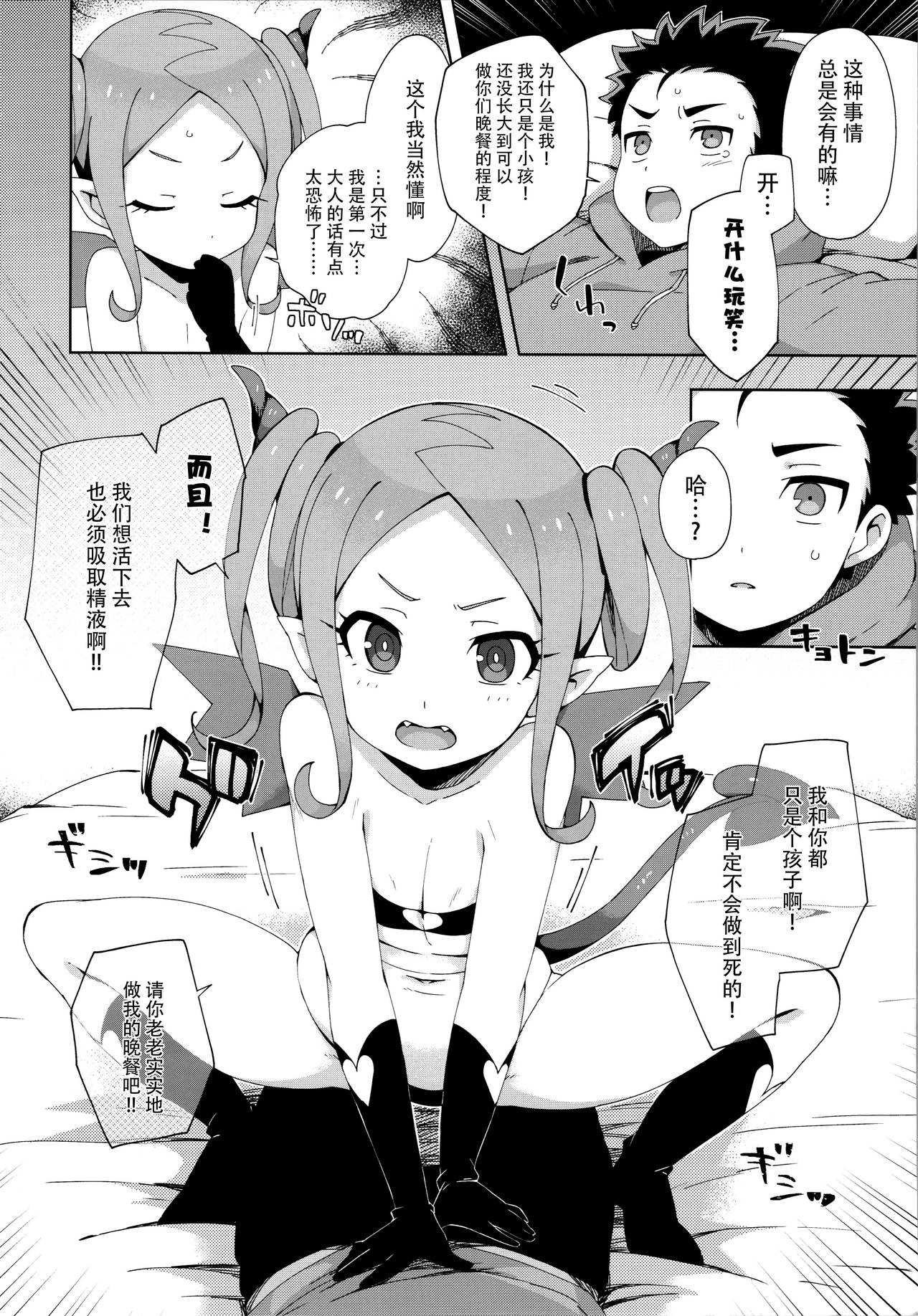 [日本漫画] (COMITIA128) [imotare (moyori)] Hajimete wa Succubus  单本,正太控,萝莉,单女,单男#[30P]-9
