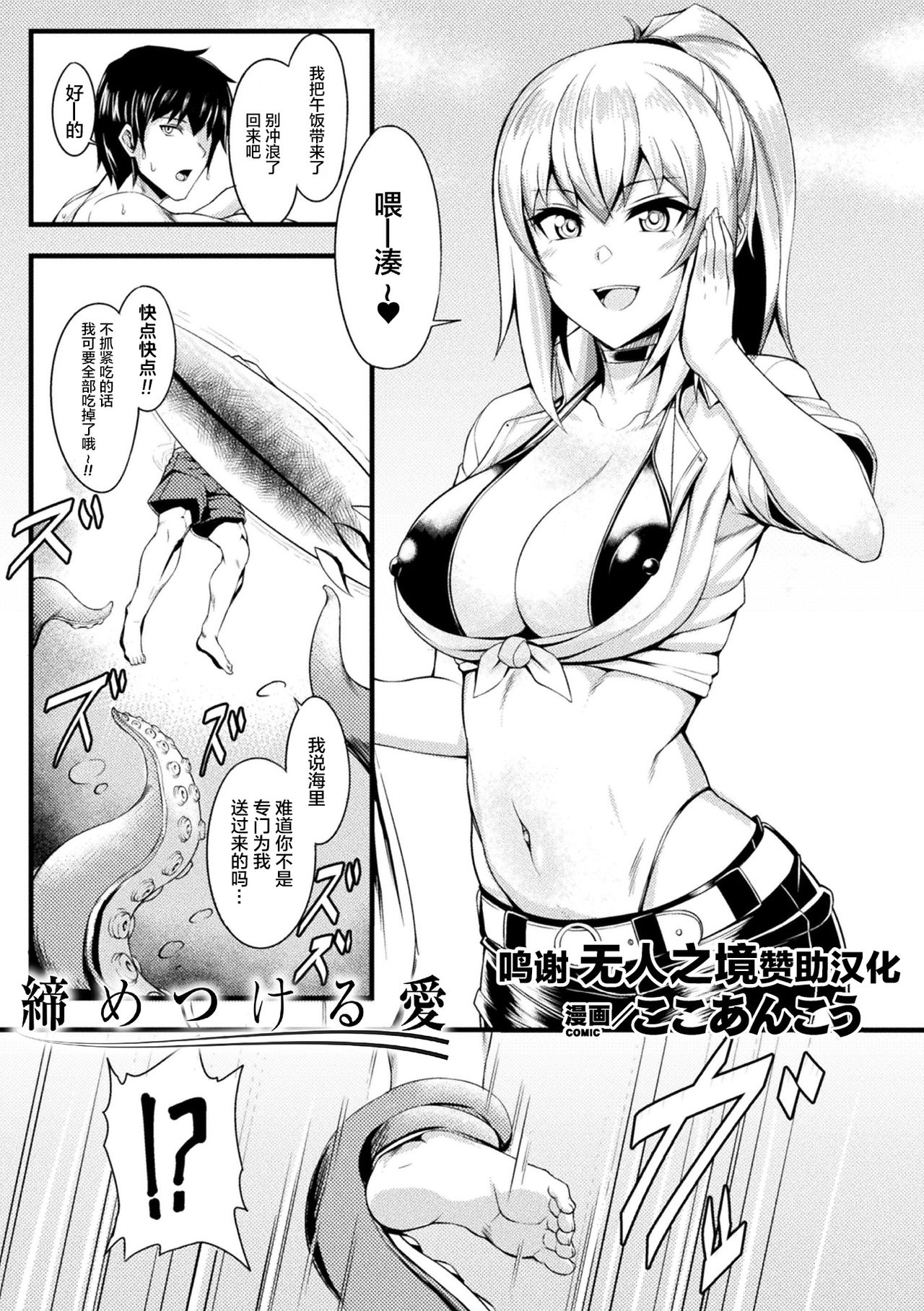 [日本漫画] [Coco Ankou] Shimetsukeru Ai (Bessatsu Comic Unreal Bishoujo ni Gitai suru Igyou-tachi Vol. 2) [Chinese]  单本,巨乳大奶,单女,单男,泳装#[20P]-1