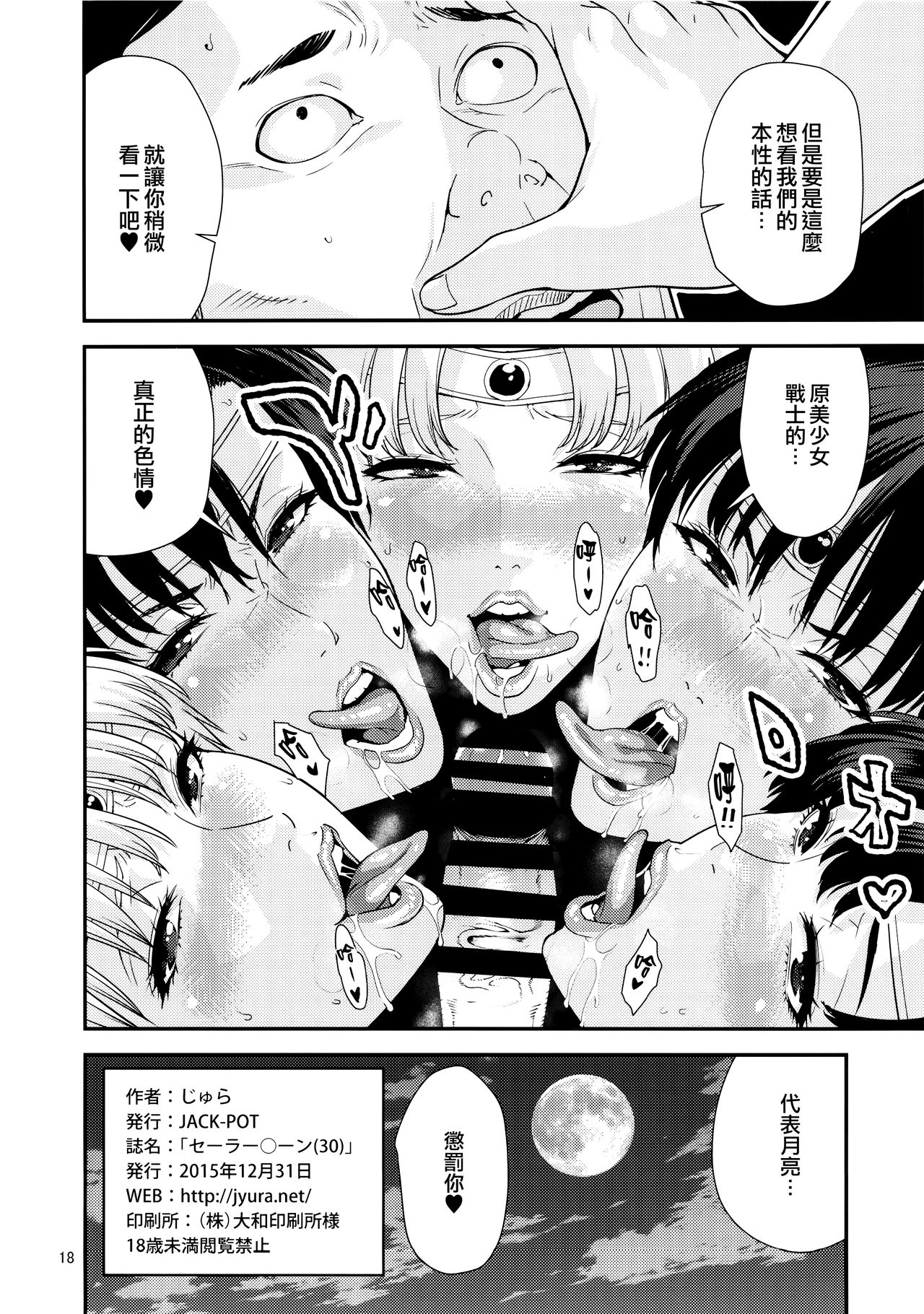 [日本漫画] (C89) [JACK-POT (Jyura)] Sailor Moon(30) (Bishoujo Senshi Sailor Moon)  单本,熟女人妻,巨乳大奶,卖淫,制服#[17P]-15