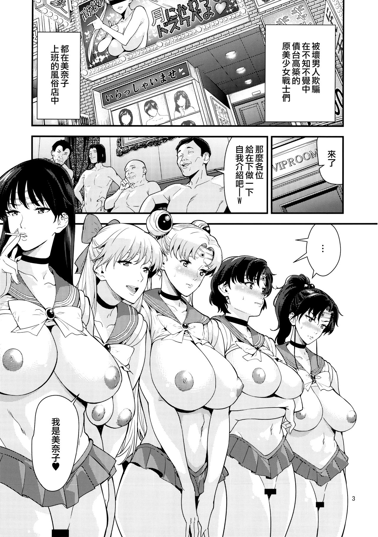 [日本漫画] (C89) [JACK-POT (Jyura)] Sailor Moon(30) (Bishoujo Senshi Sailor Moon)  单本,熟女人妻,巨乳大奶,卖淫,制服#[17P]-3