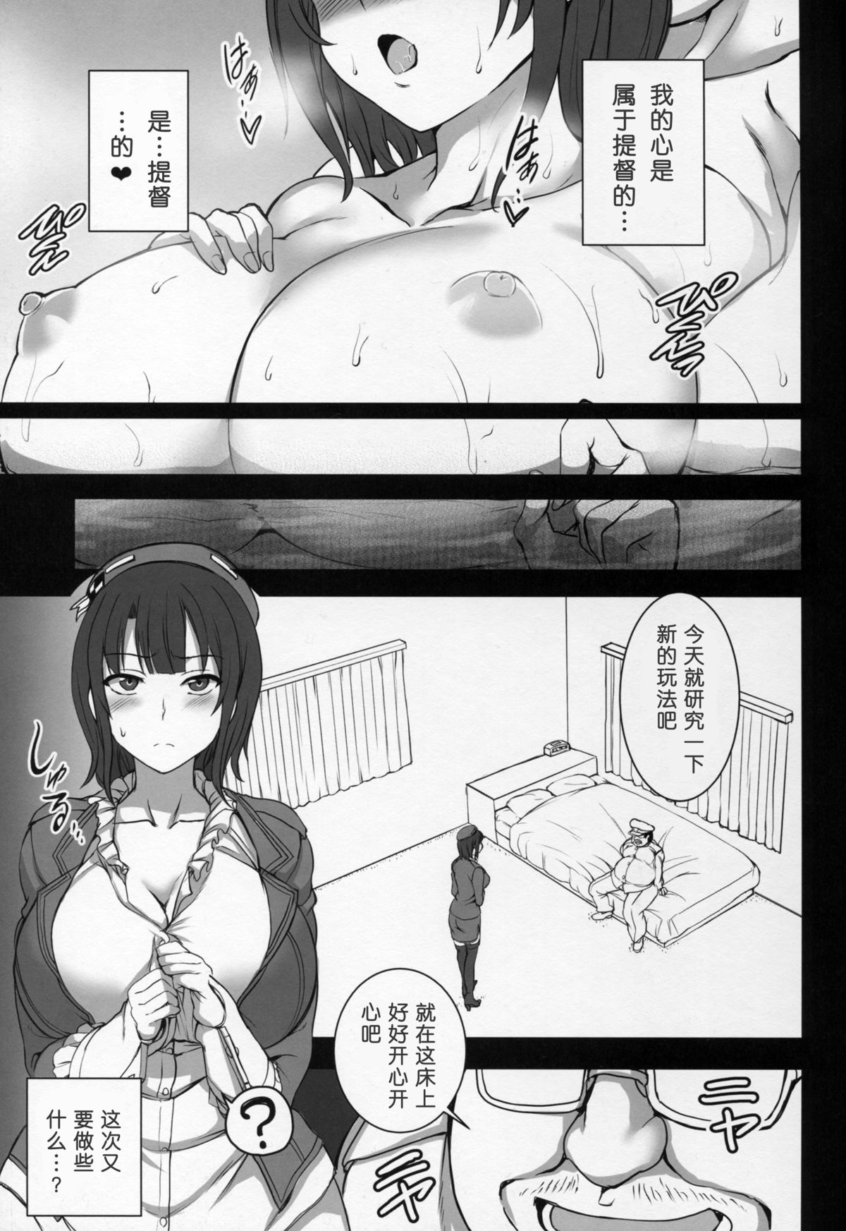 [日本漫画] (C89) [50on! (Aiue Oka)] Boku no Aishita Kanmusu 2 (Kantai Collection -KanColle-)   单本,正太控,黑丝丝袜,巨乳大奶,NTR,恋父#[48P]-22