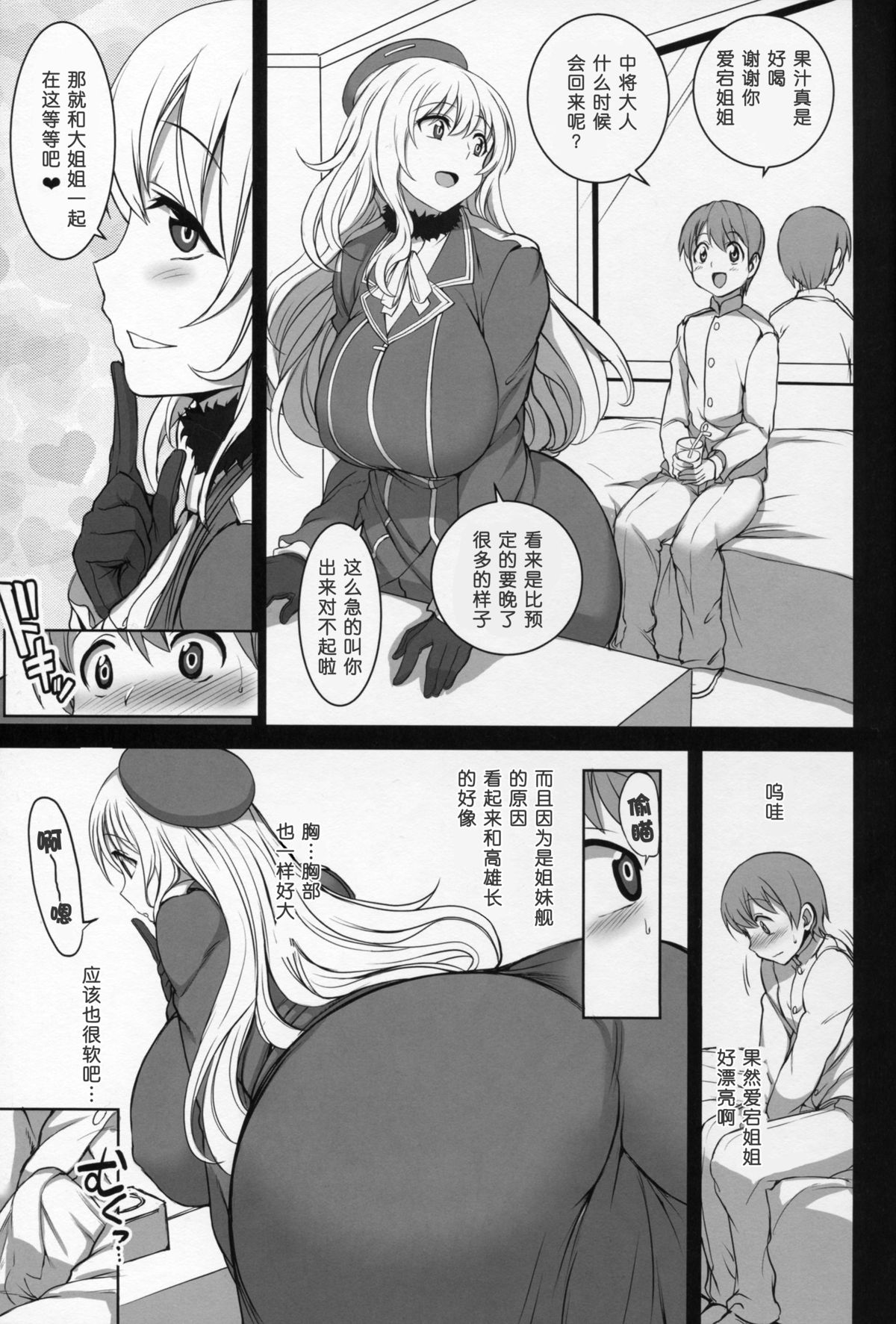 [日本漫画] (C89) [50on! (Aiue Oka)] Boku no Aishita Kanmusu 2 (Kantai Collection -KanColle-)   单本,正太控,黑丝丝袜,巨乳大奶,NTR,恋父#[48P]-26