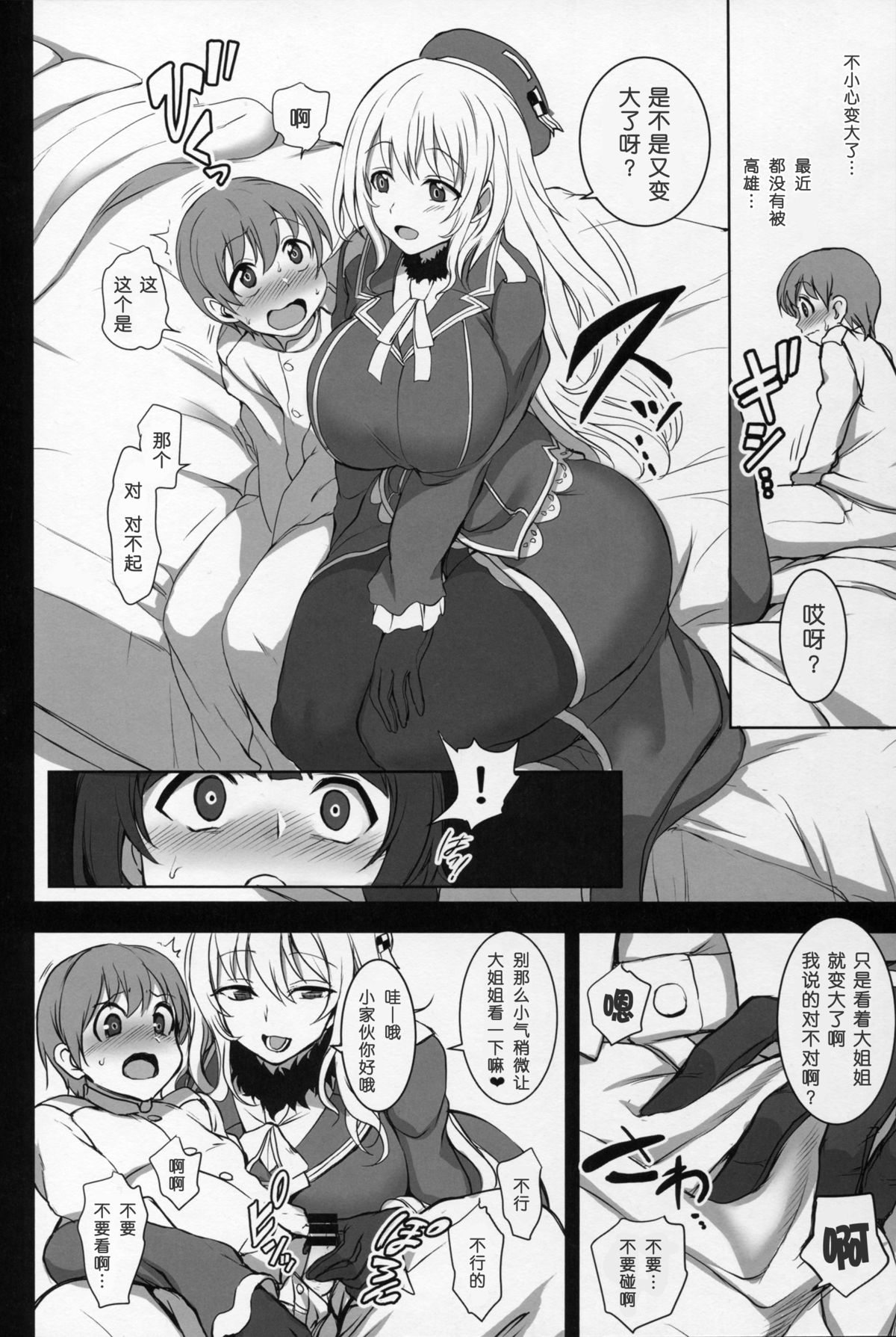 [日本漫画] (C89) [50on! (Aiue Oka)] Boku no Aishita Kanmusu 2 (Kantai Collection -KanColle-)   单本,正太控,黑丝丝袜,巨乳大奶,NTR,恋父#[48P]-27