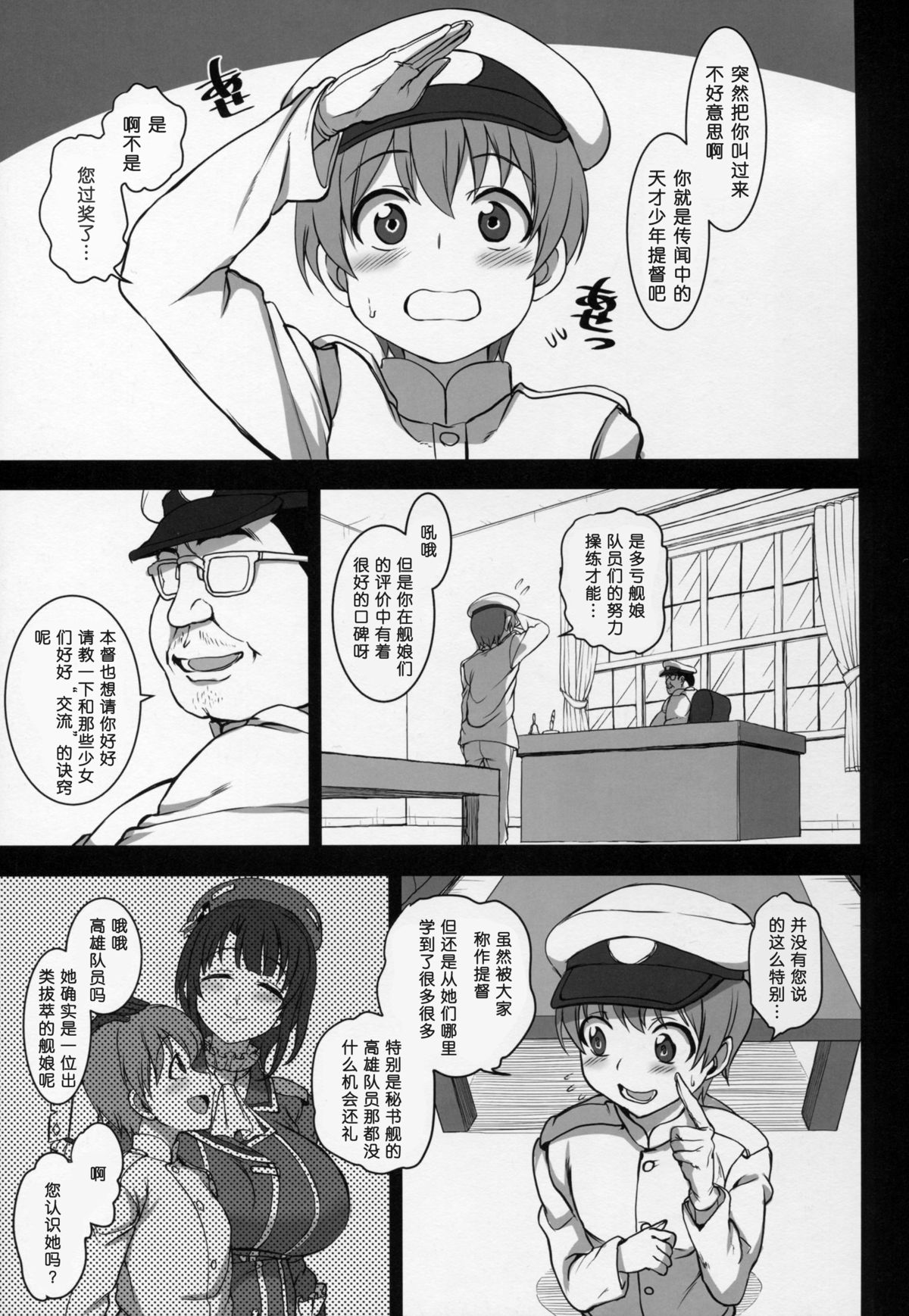 [日本漫画] (C89) [50on! (Aiue Oka)] Boku no Aishita Kanmusu 2 (Kantai Collection -KanColle-)   单本,正太控,黑丝丝袜,巨乳大奶,NTR,恋父#[48P]-4