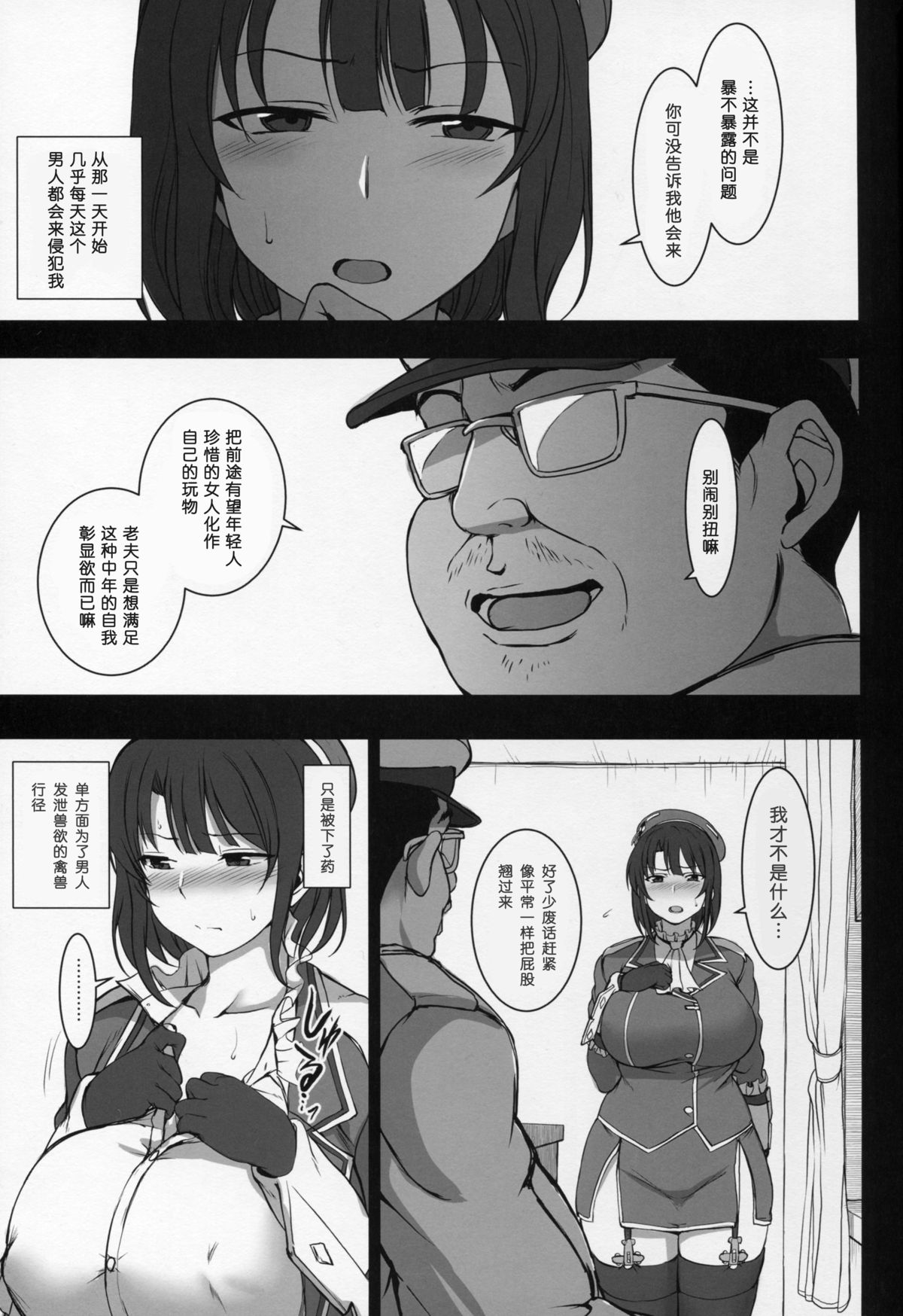 [日本漫画] (C89) [50on! (Aiue Oka)] Boku no Aishita Kanmusu 2 (Kantai Collection -KanColle-)   单本,正太控,黑丝丝袜,巨乳大奶,NTR,恋父#[48P]-8