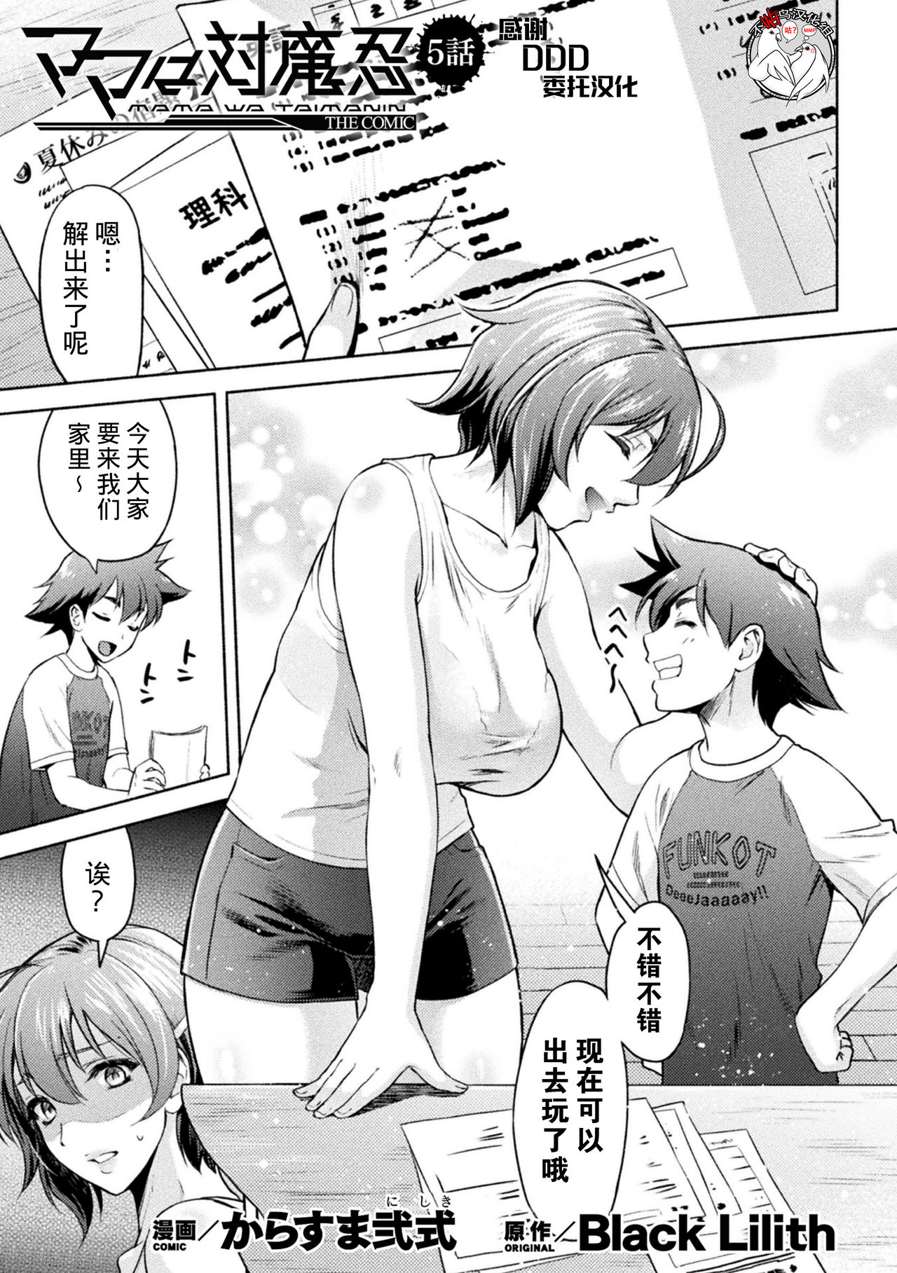 [日本漫画] [Karasuma Nishiki] Mama wa Taimanin THE COMIC Ch. 5 (Kukkoro Heroines Vol. 6) [Chinese]   单本,正太控,巨乳大奶#[22P]-1