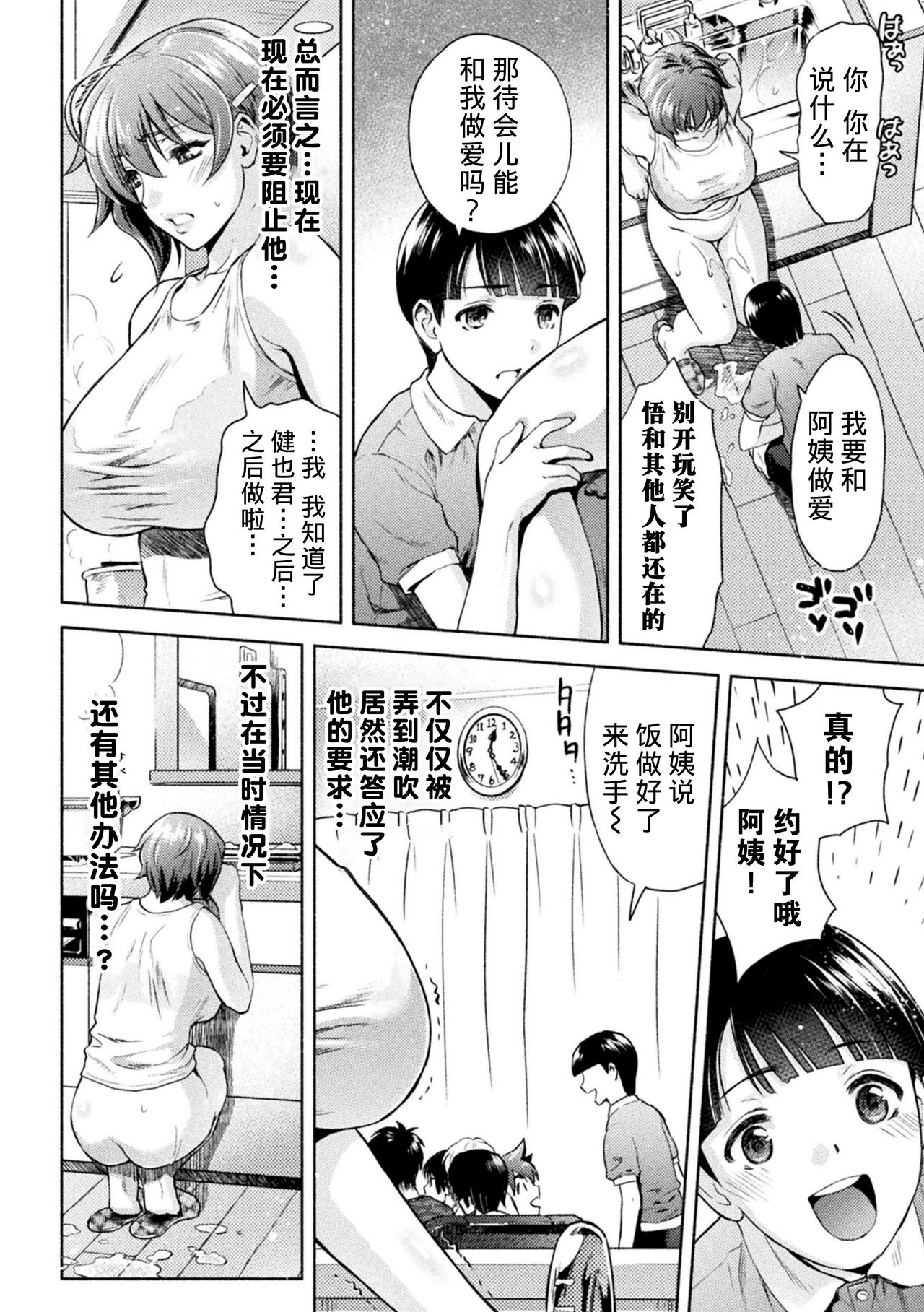[日本漫画] [Karasuma Nishiki] Mama wa Taimanin THE COMIC Ch. 5 (Kukkoro Heroines Vol. 6) [Chinese]   单本,正太控,巨乳大奶#[22P]-10