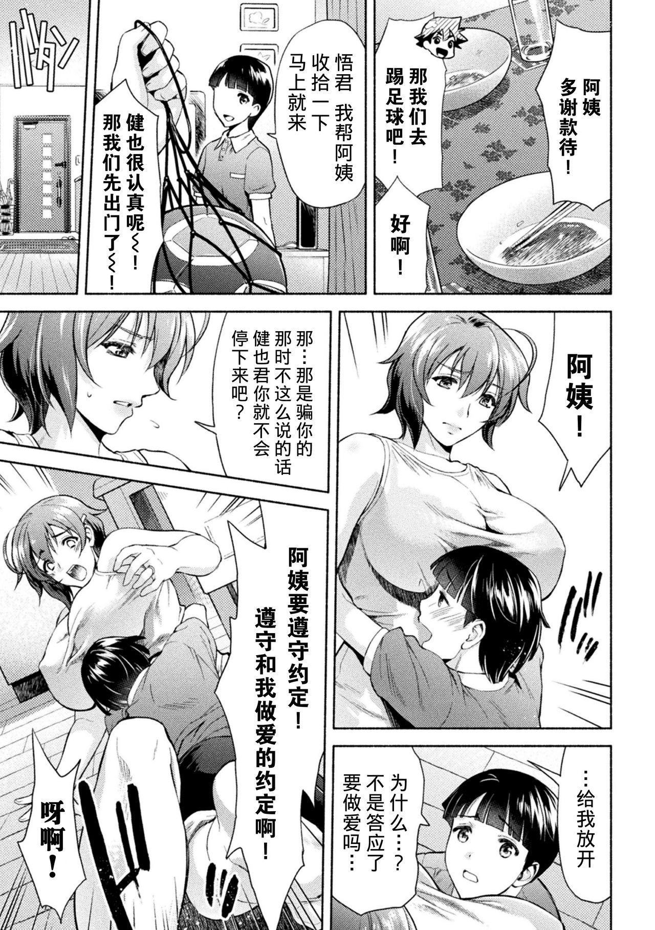 [日本漫画] [Karasuma Nishiki] Mama wa Taimanin THE COMIC Ch. 5 (Kukkoro Heroines Vol. 6) [Chinese]   单本,正太控,巨乳大奶#[22P]-11