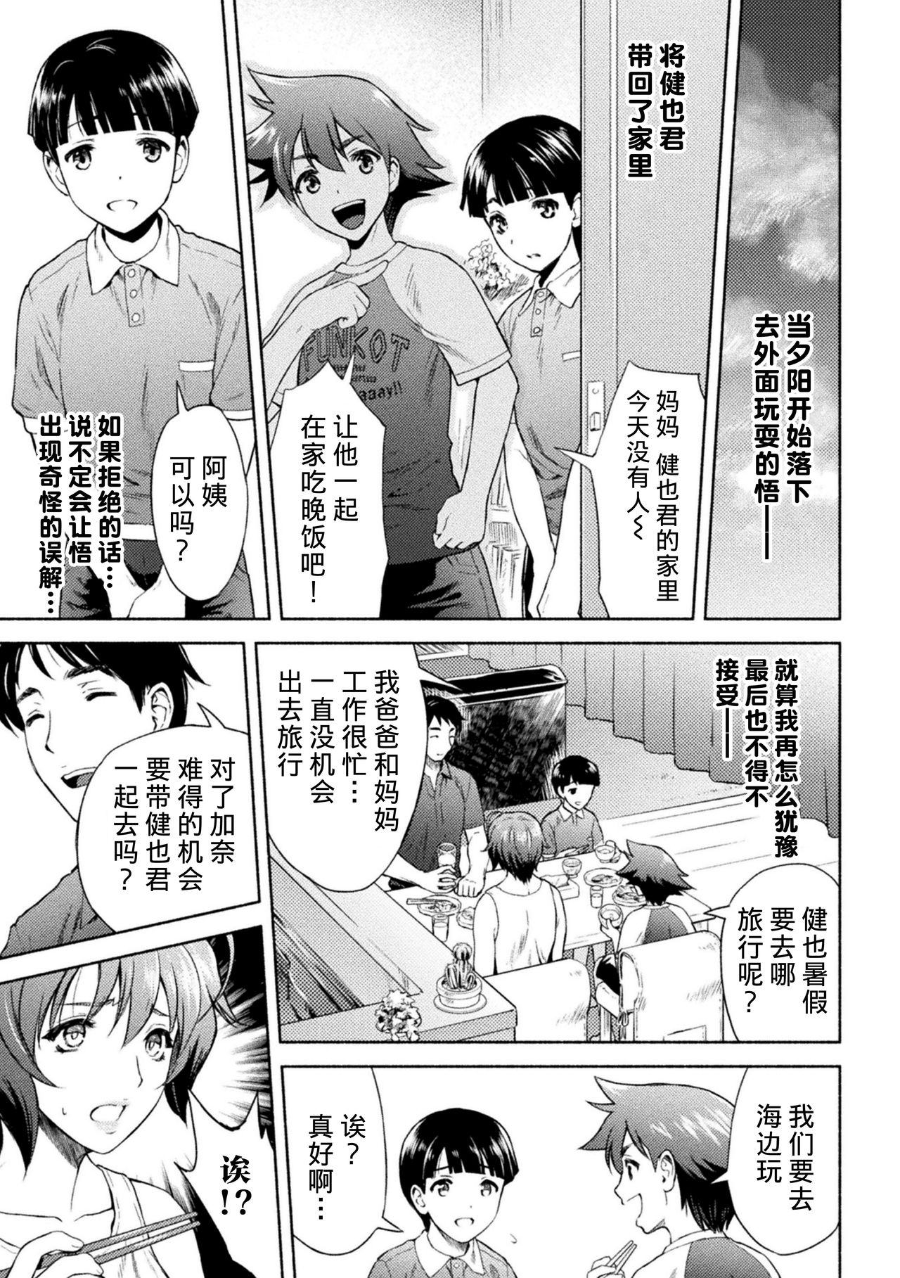[日本漫画] [Karasuma Nishiki] Mama wa Taimanin THE COMIC Ch. 5 (Kukkoro Heroines Vol. 6) [Chinese]   单本,正太控,巨乳大奶#[22P]-21