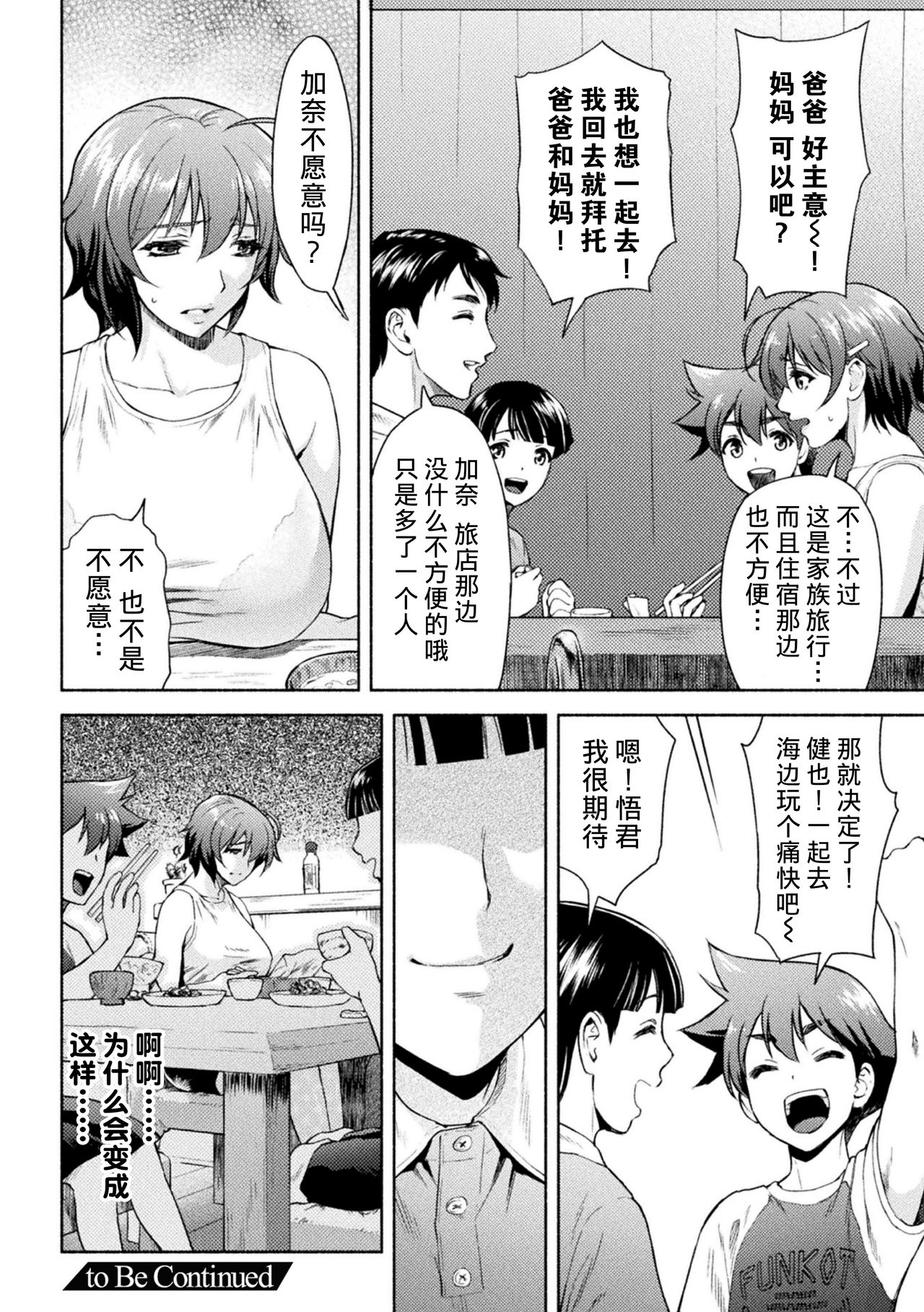 [日本漫画] [Karasuma Nishiki] Mama wa Taimanin THE COMIC Ch. 5 (Kukkoro Heroines Vol. 6) [Chinese]   单本,正太控,巨乳大奶#[22P]-22