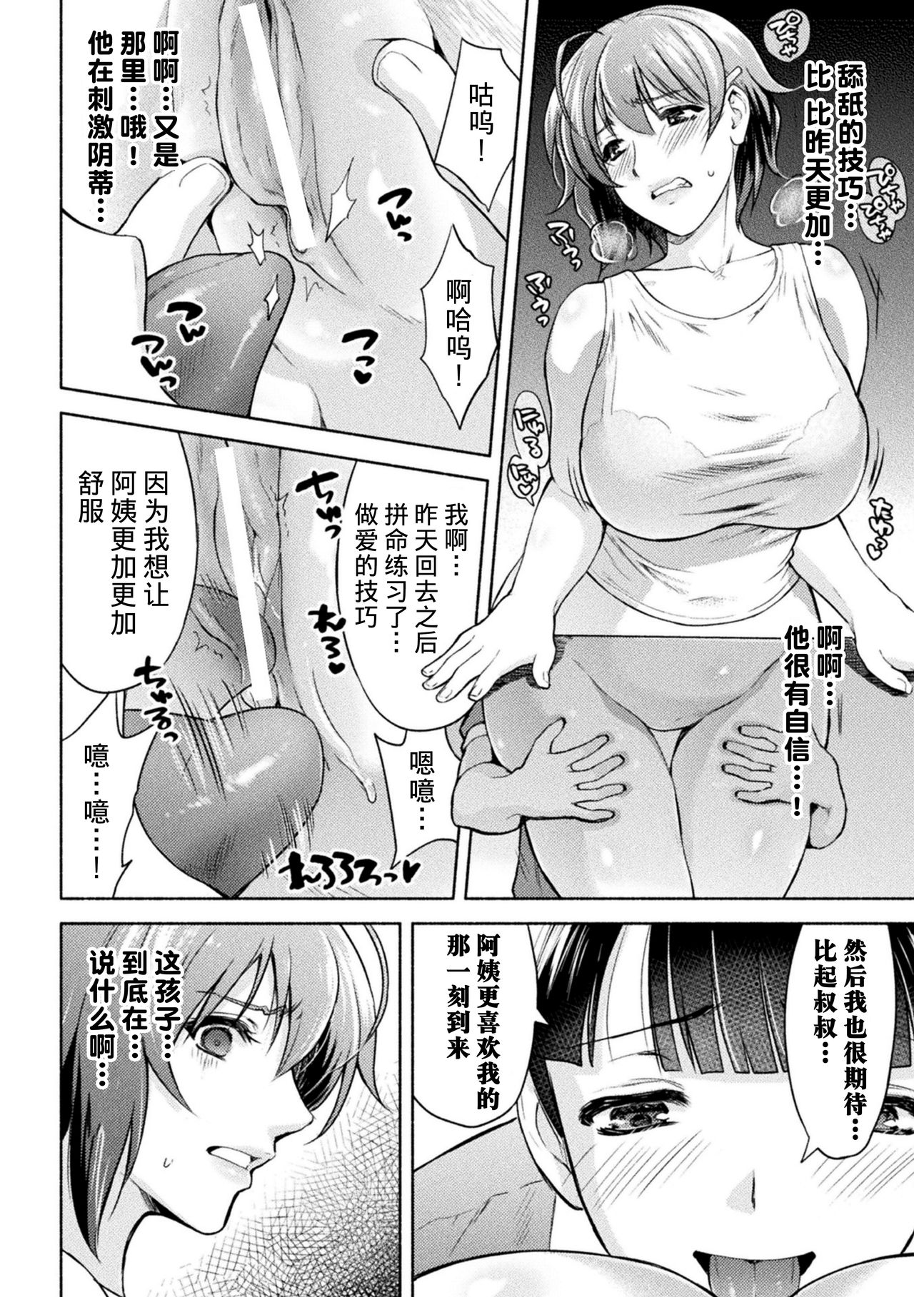 [日本漫画] [Karasuma Nishiki] Mama wa Taimanin THE COMIC Ch. 5 (Kukkoro Heroines Vol. 6) [Chinese]   单本,正太控,巨乳大奶#[22P]-6