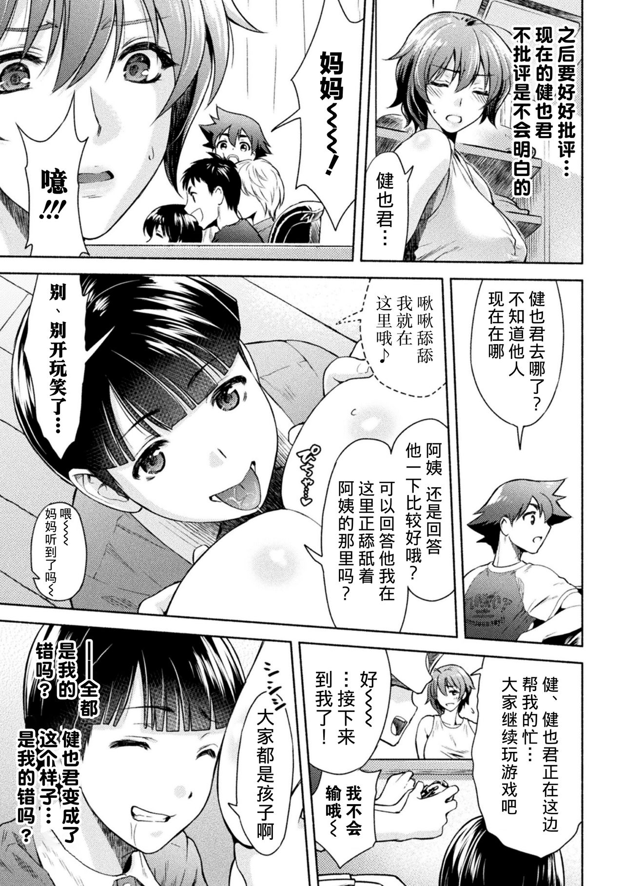 [日本漫画] [Karasuma Nishiki] Mama wa Taimanin THE COMIC Ch. 5 (Kukkoro Heroines Vol. 6) [Chinese]   单本,正太控,巨乳大奶#[22P]-7